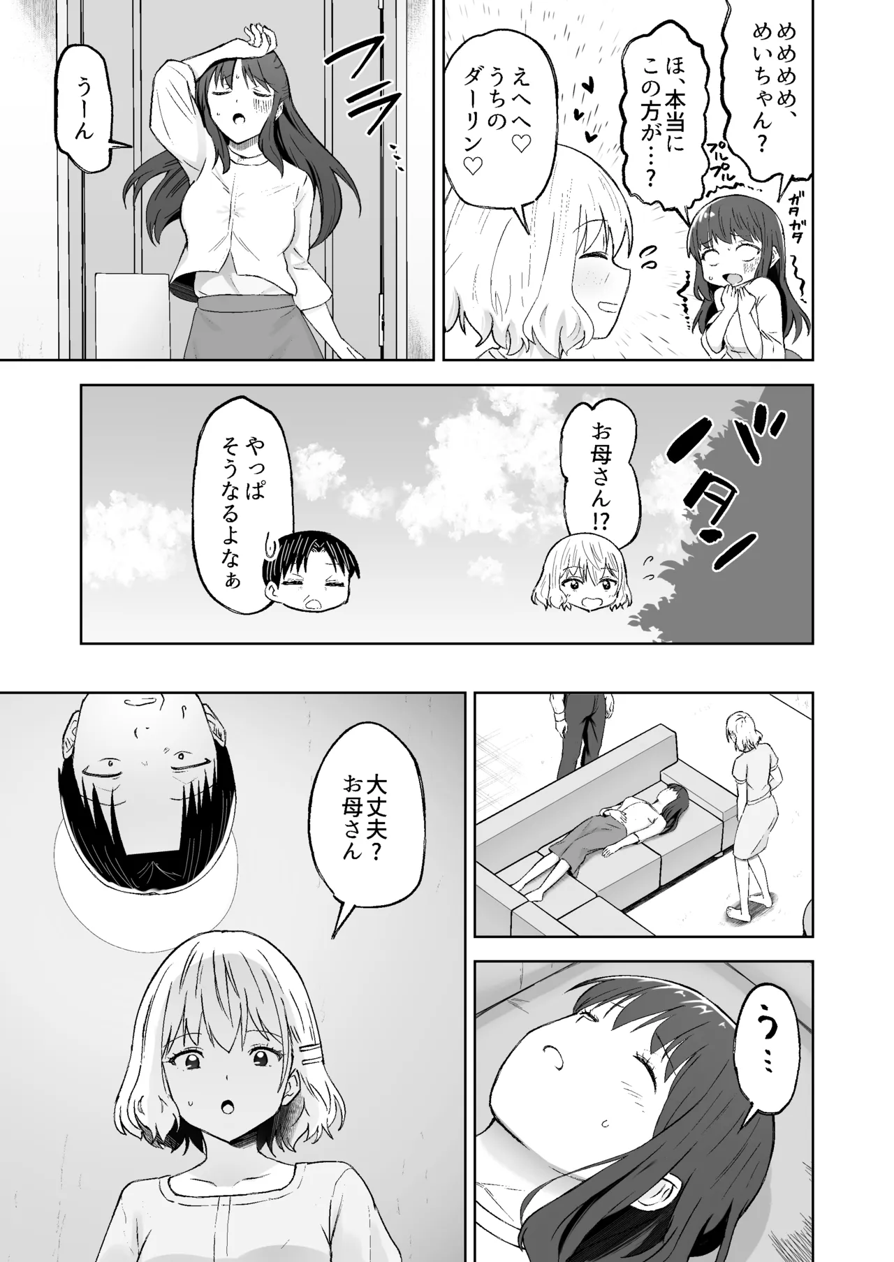 種付けシリーズ3 Page.16