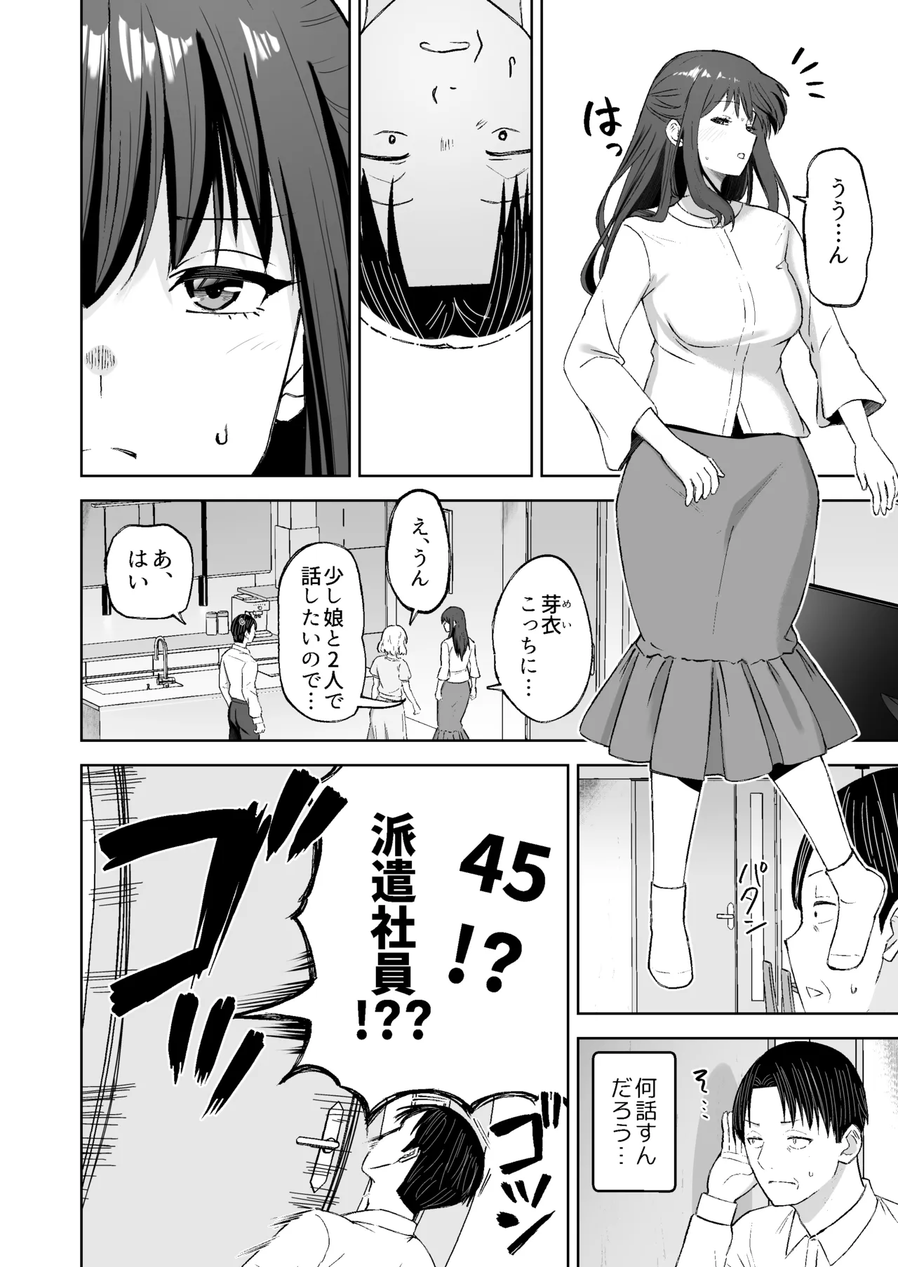 種付けシリーズ3 Page.17