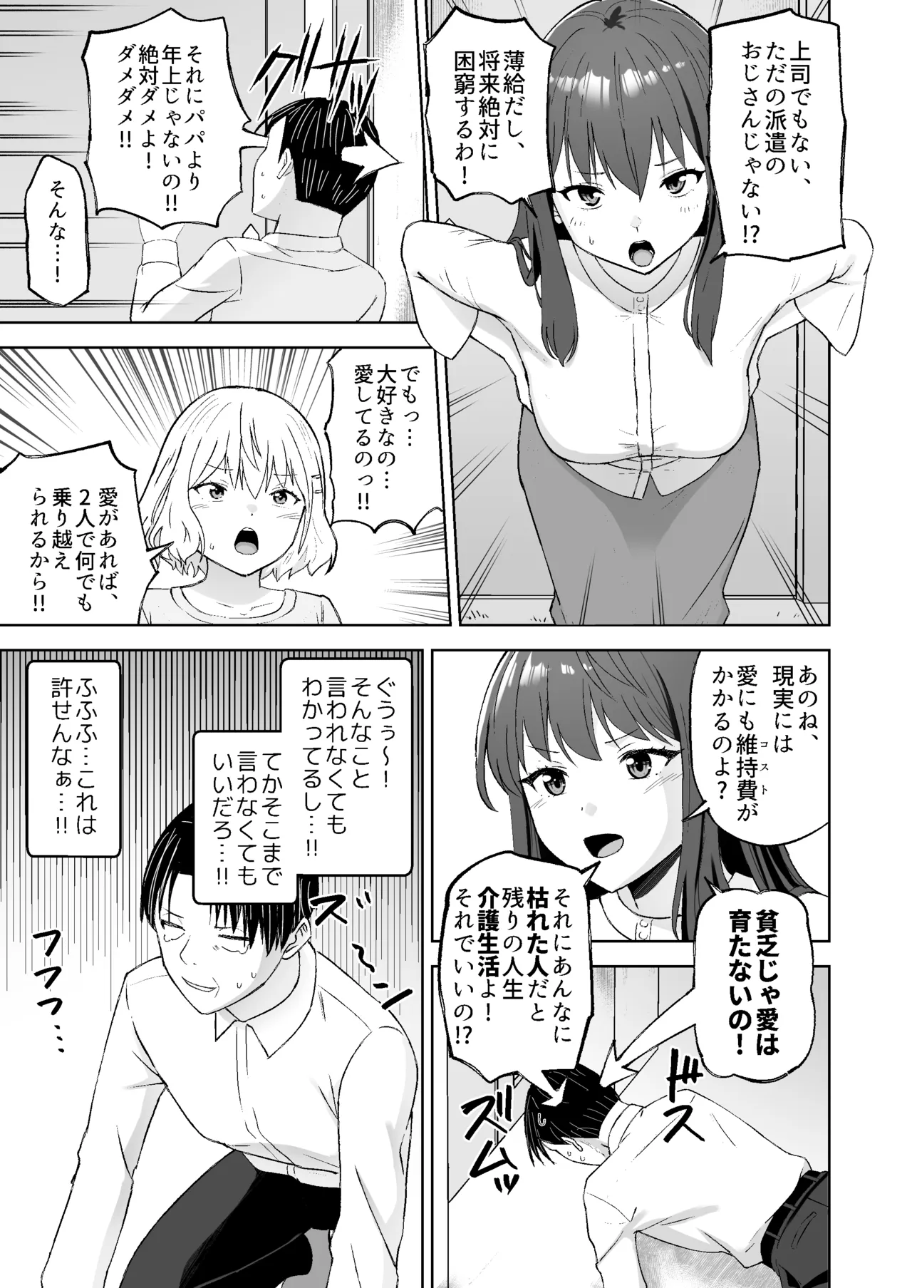 種付けシリーズ3 Page.18