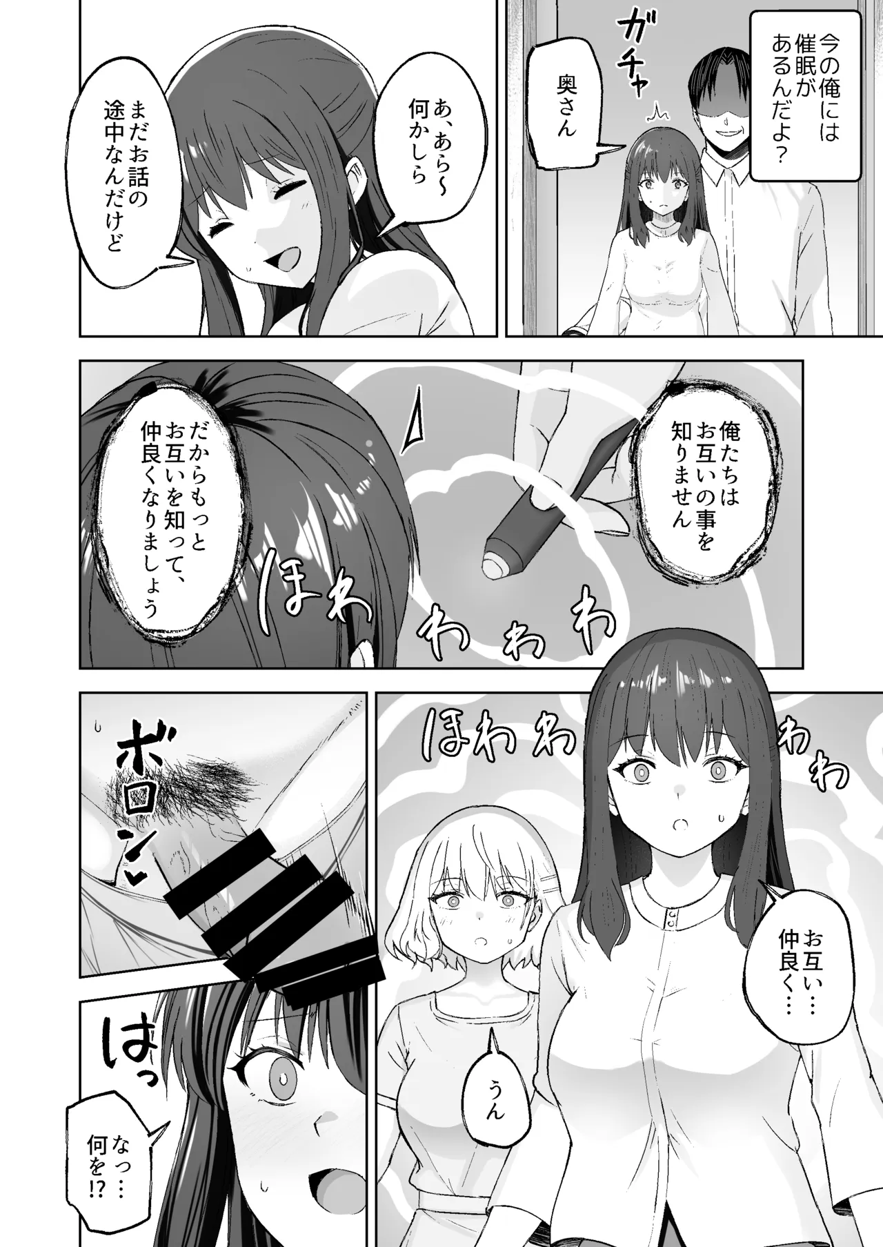 種付けシリーズ3 Page.19