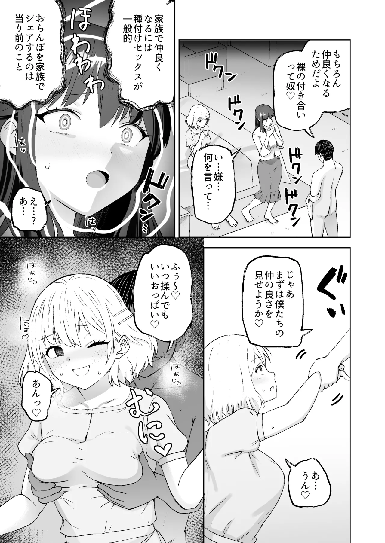 種付けシリーズ3 Page.20