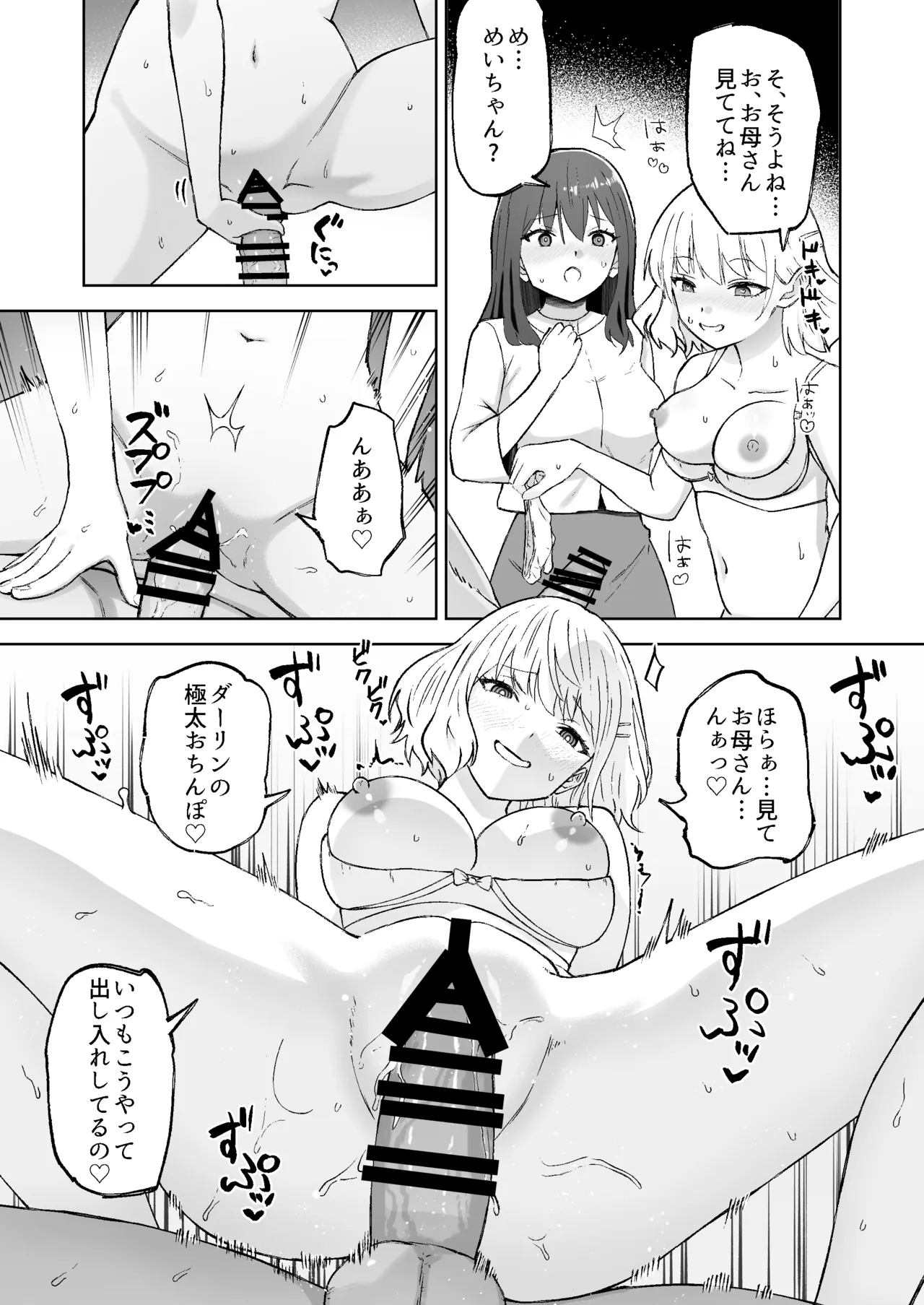種付けシリーズ3 Page.22