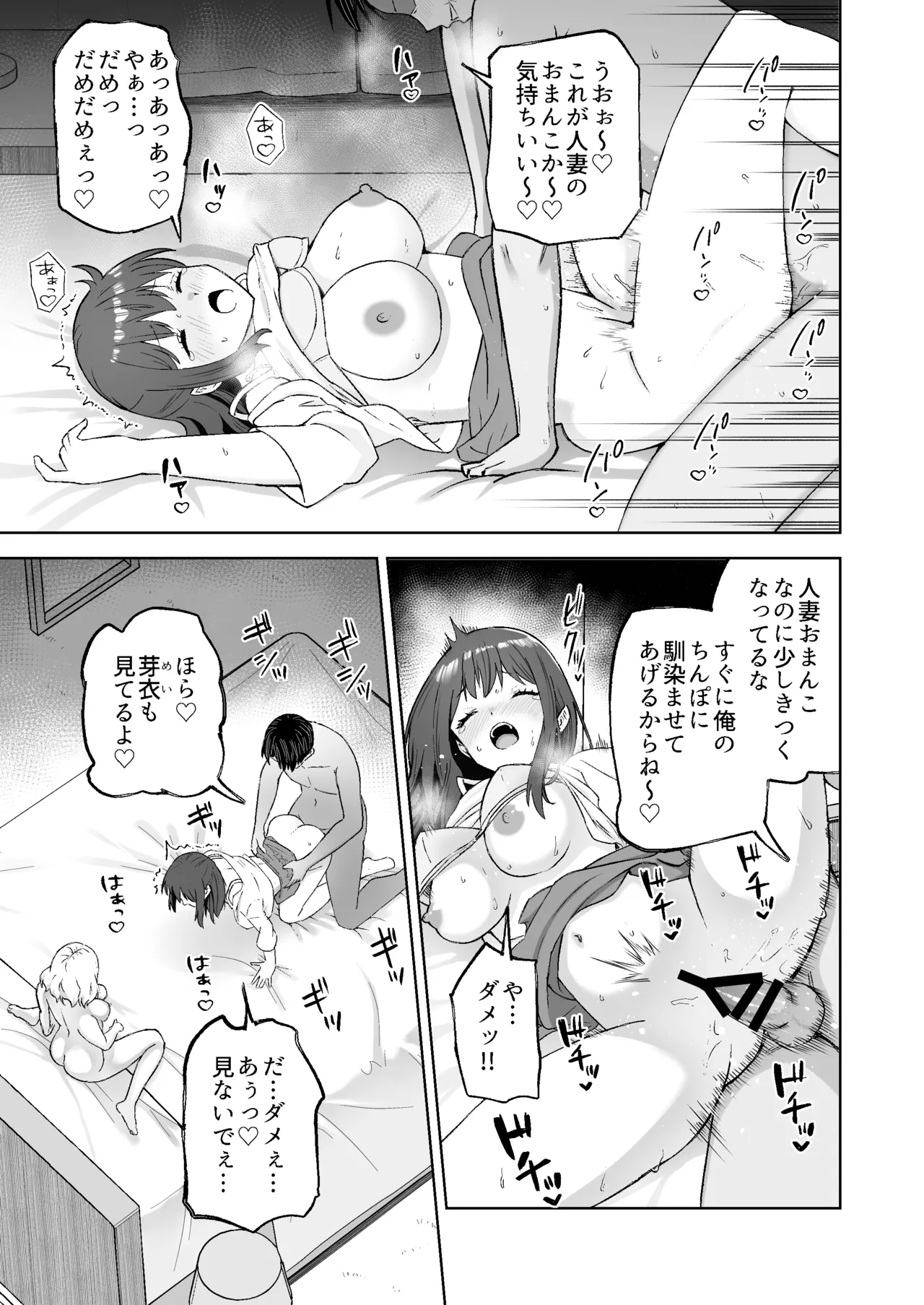 種付けシリーズ3 Page.28