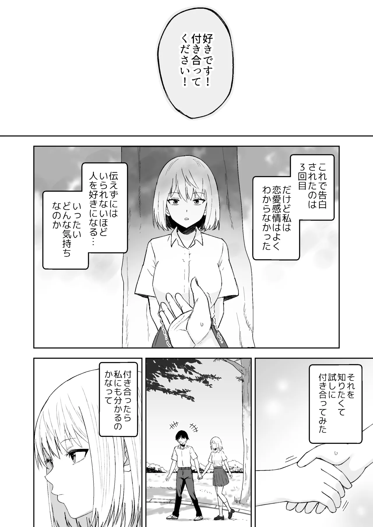 種付けシリーズ3 Page.3