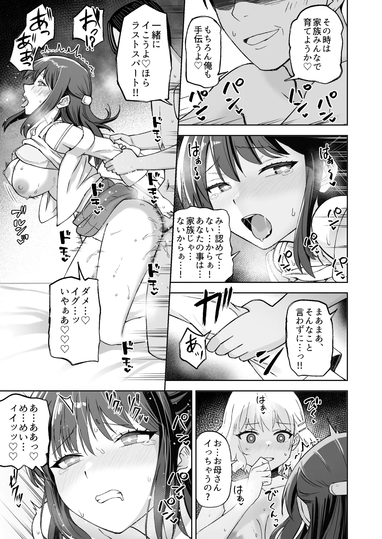 種付けシリーズ3 Page.30