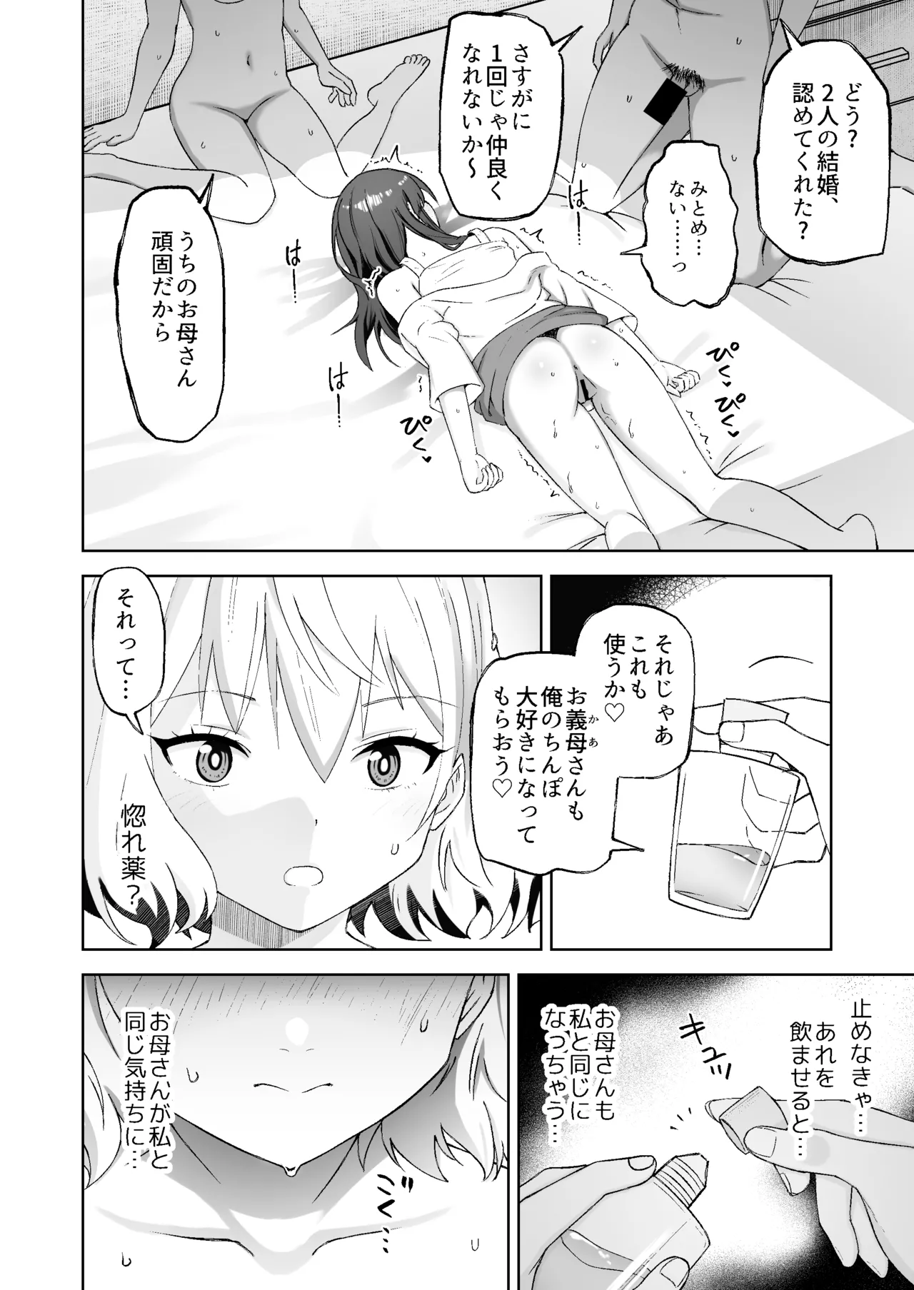 種付けシリーズ3 Page.33