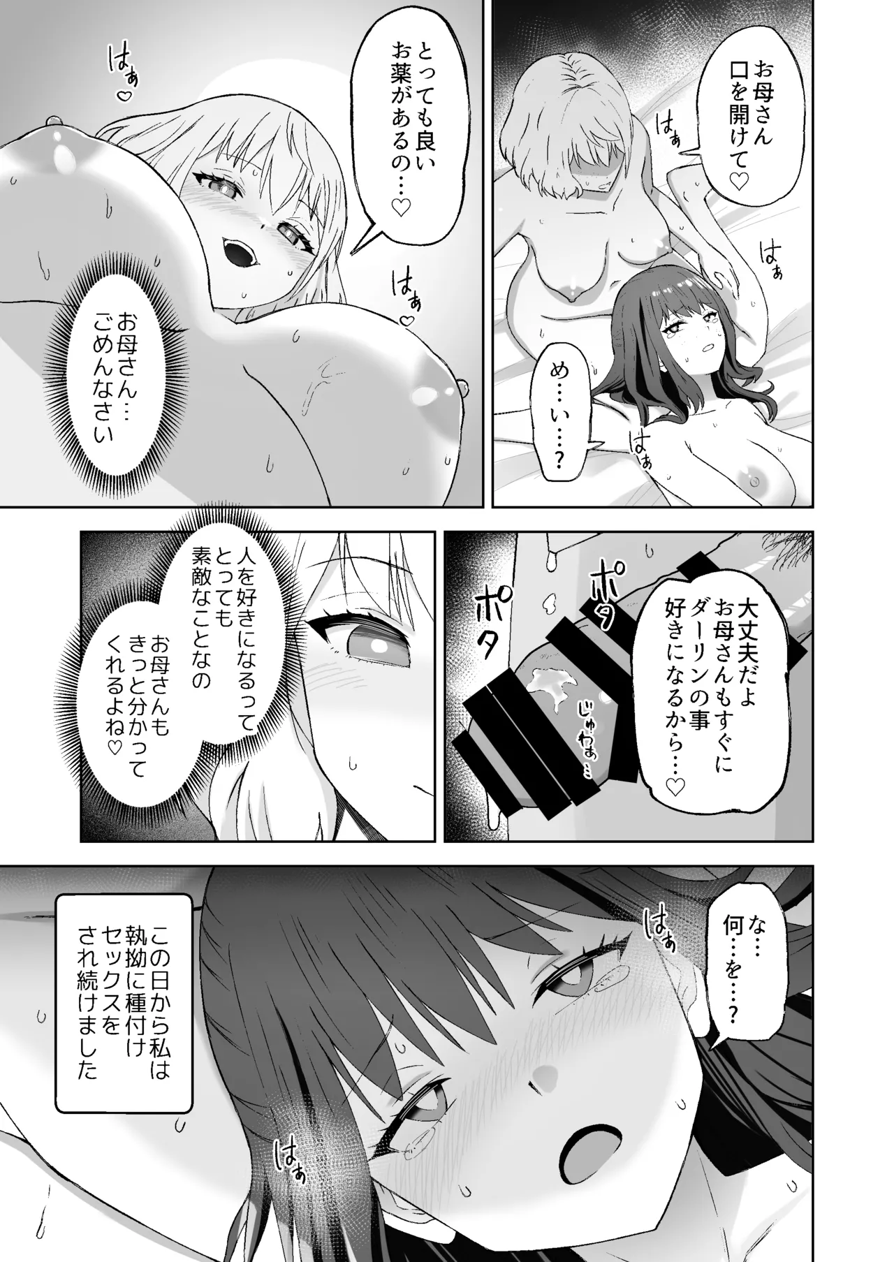 種付けシリーズ3 Page.34