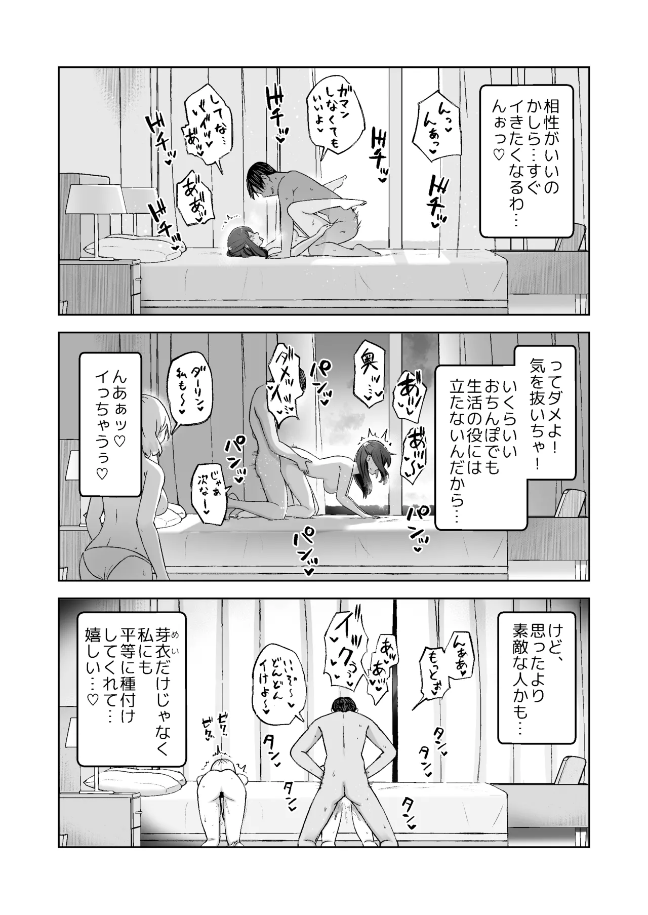 種付けシリーズ3 Page.37