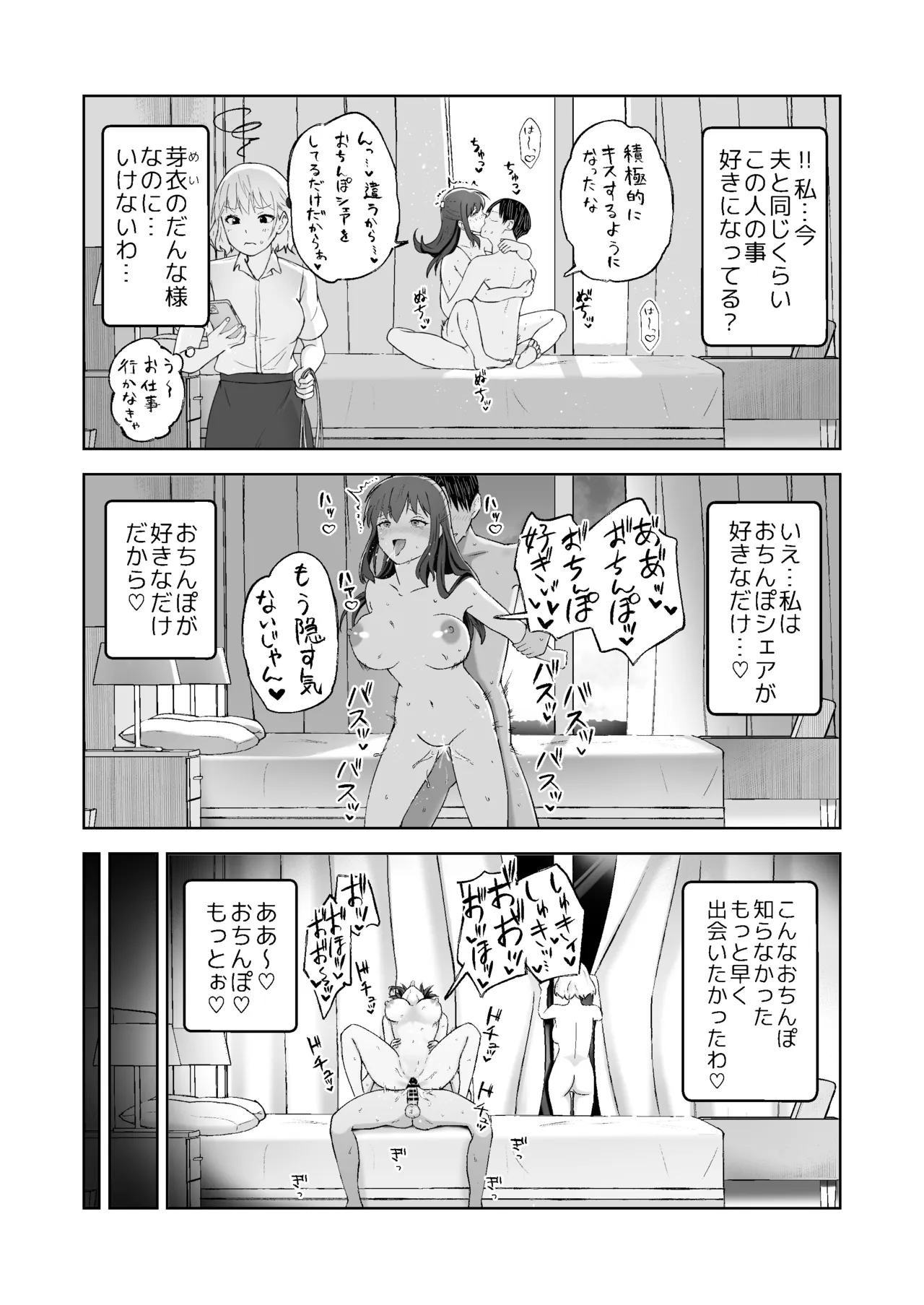 種付けシリーズ3 Page.38