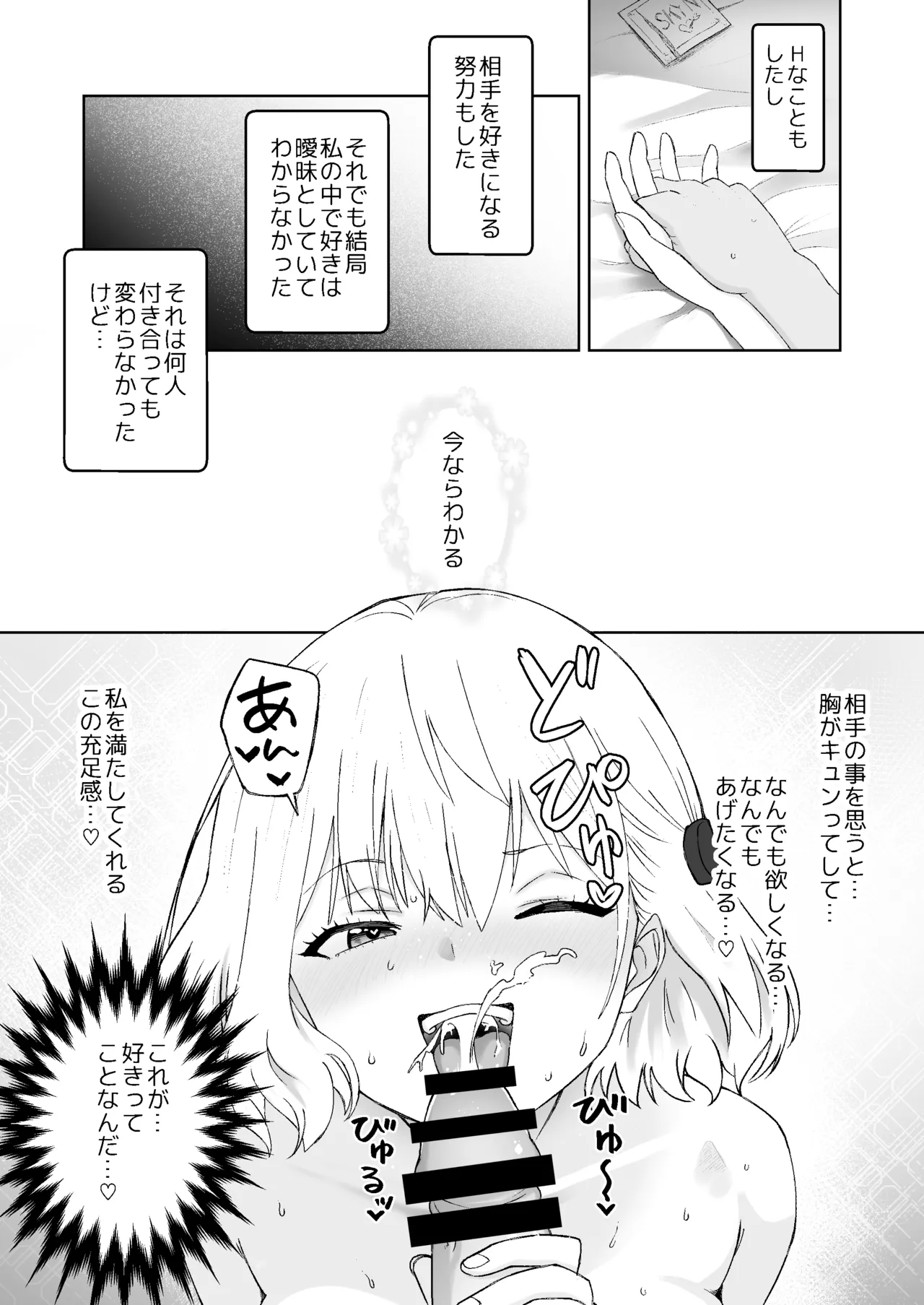 種付けシリーズ3 Page.4
