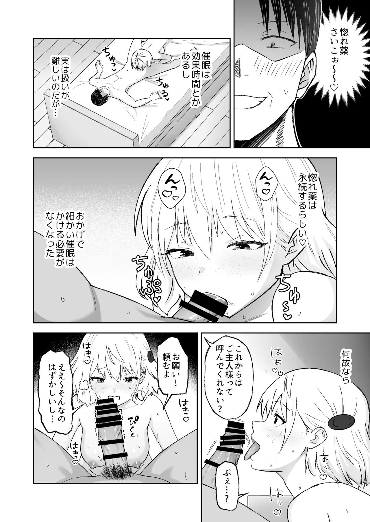 種付けシリーズ3 Page.5