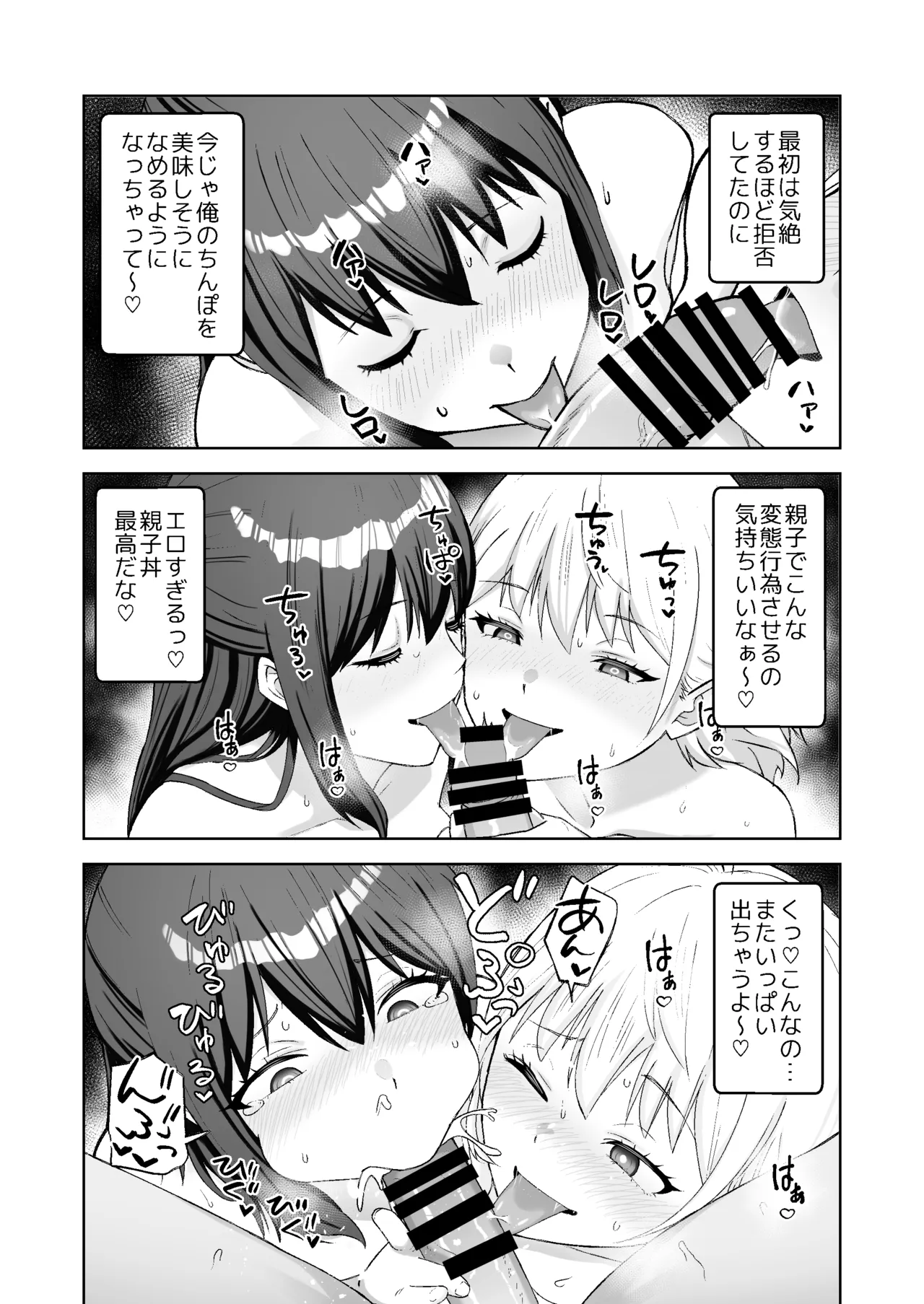 種付けシリーズ3 Page.51