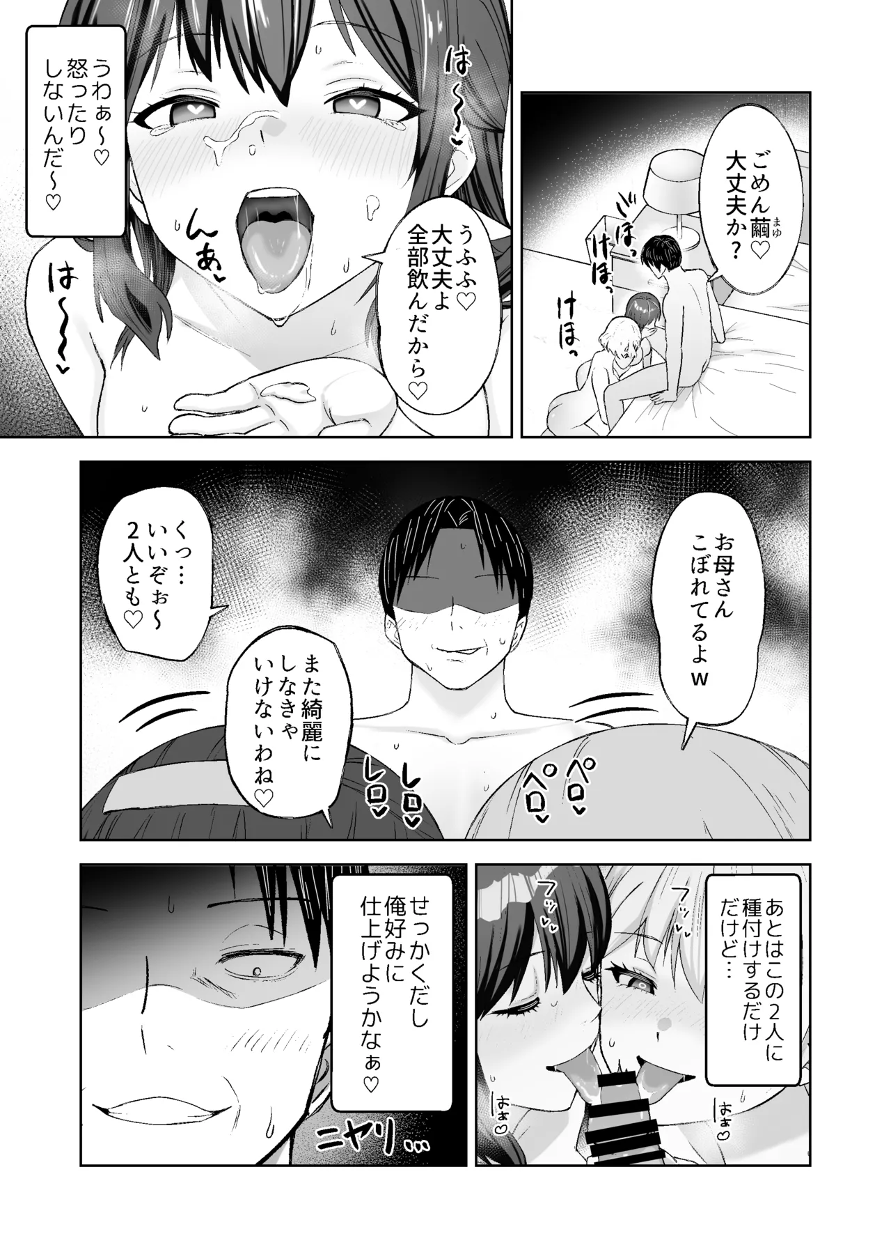 種付けシリーズ3 Page.52