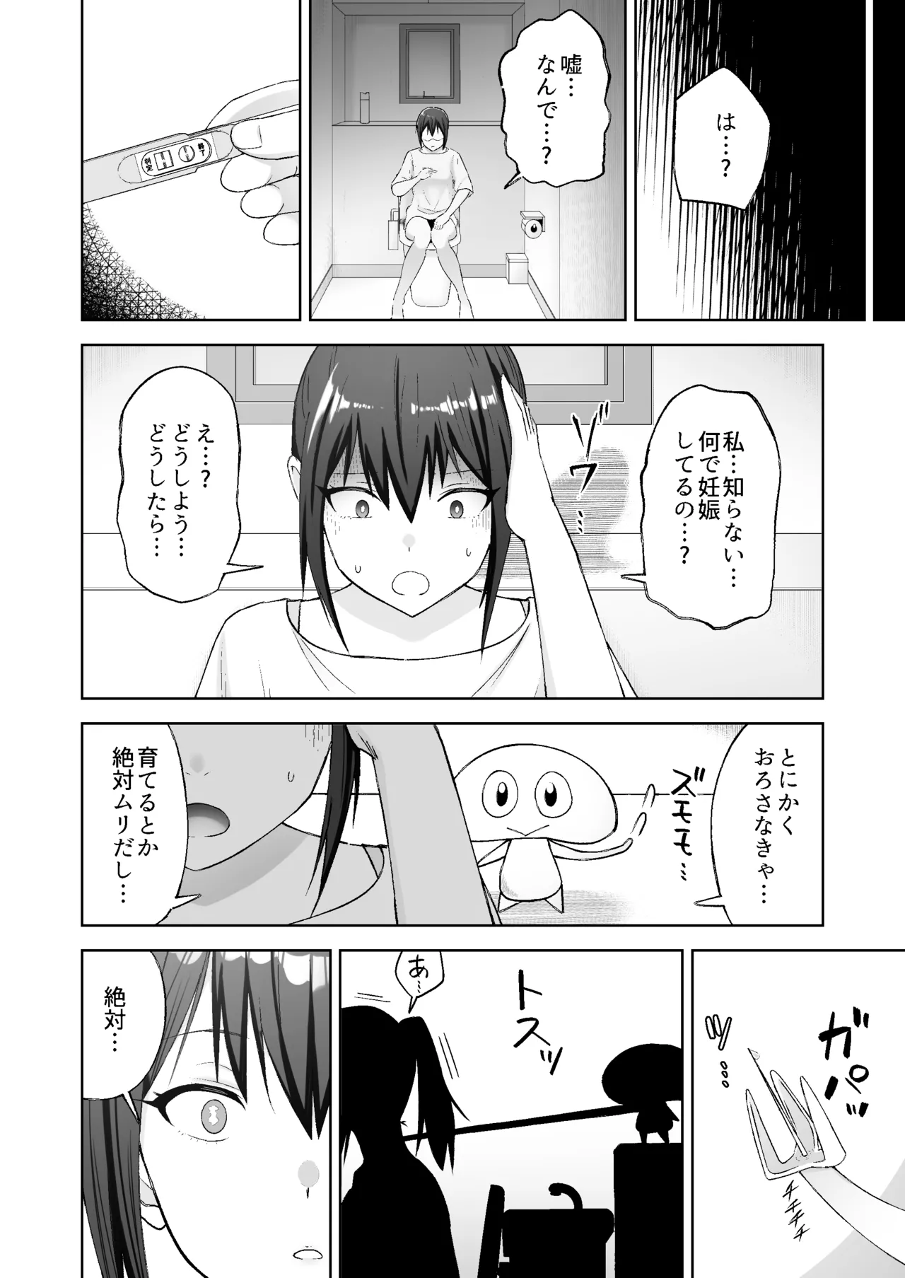 種付けシリーズ3 Page.53