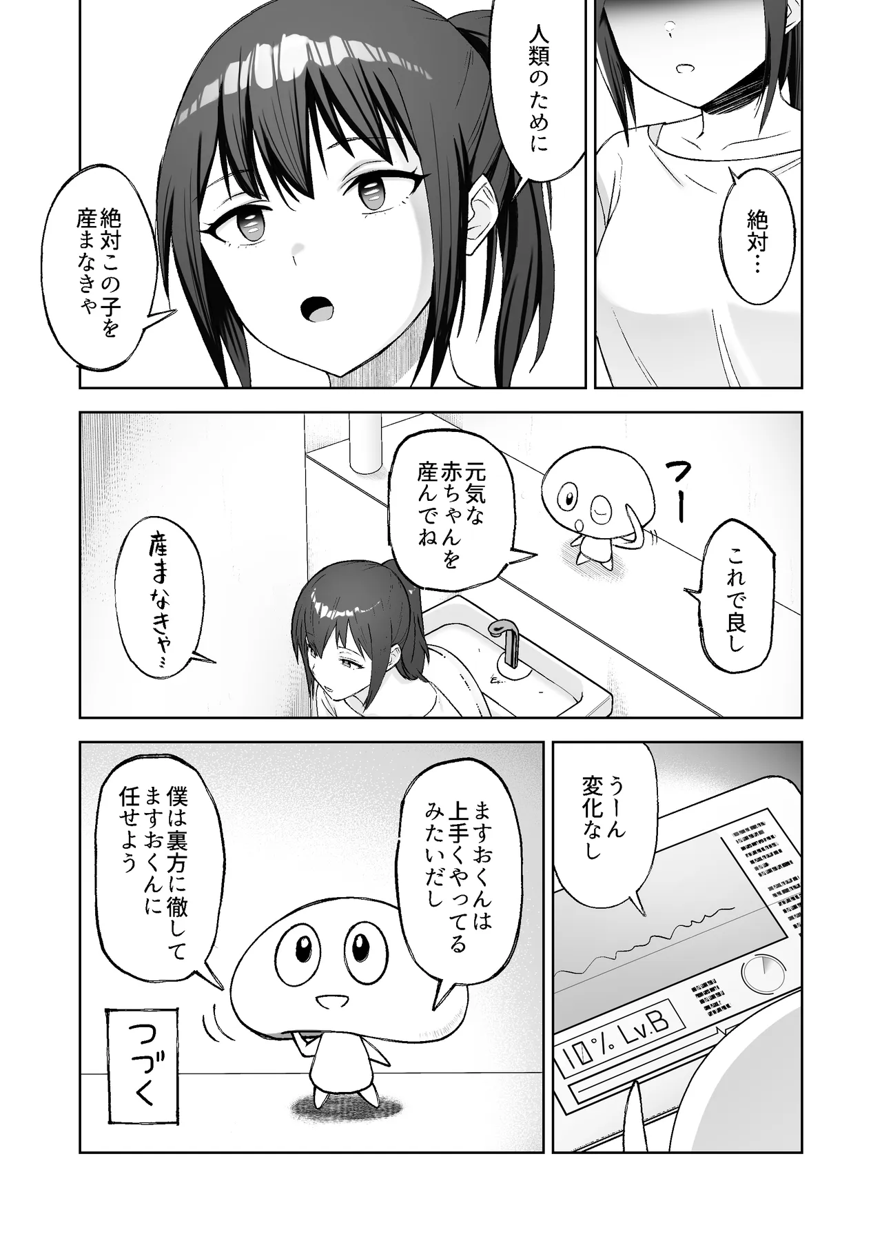 種付けシリーズ3 Page.54