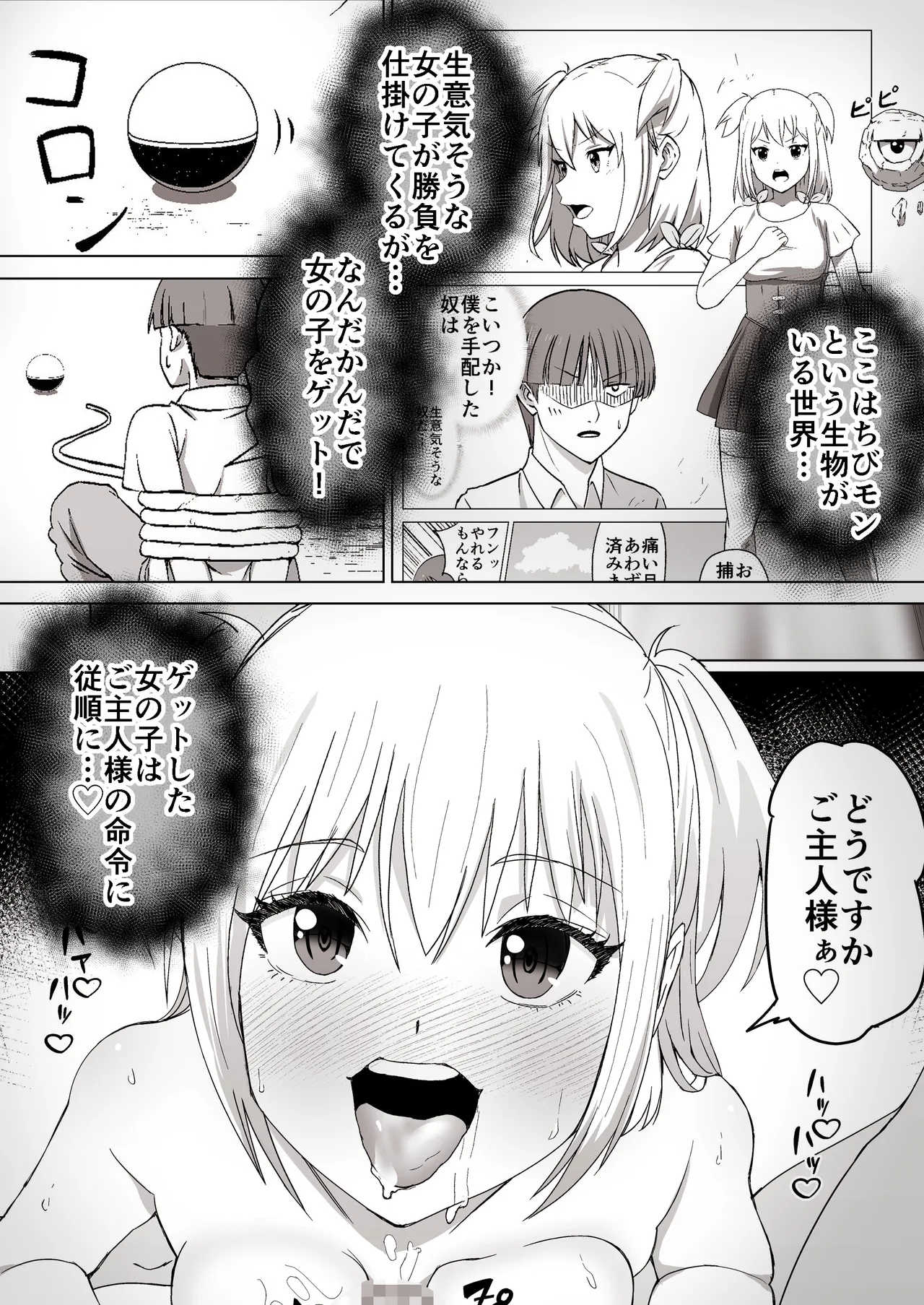 種付けシリーズ3 Page.57