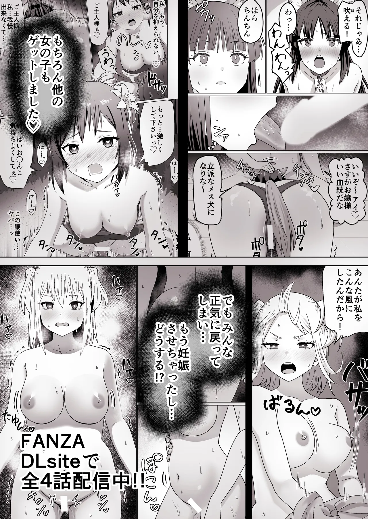 種付けシリーズ3 Page.58