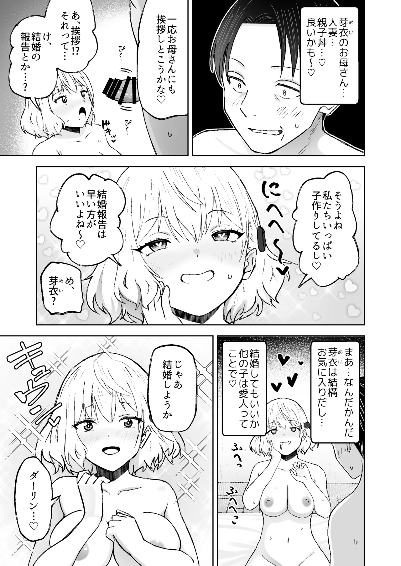 種付けシリーズ3 Page.8