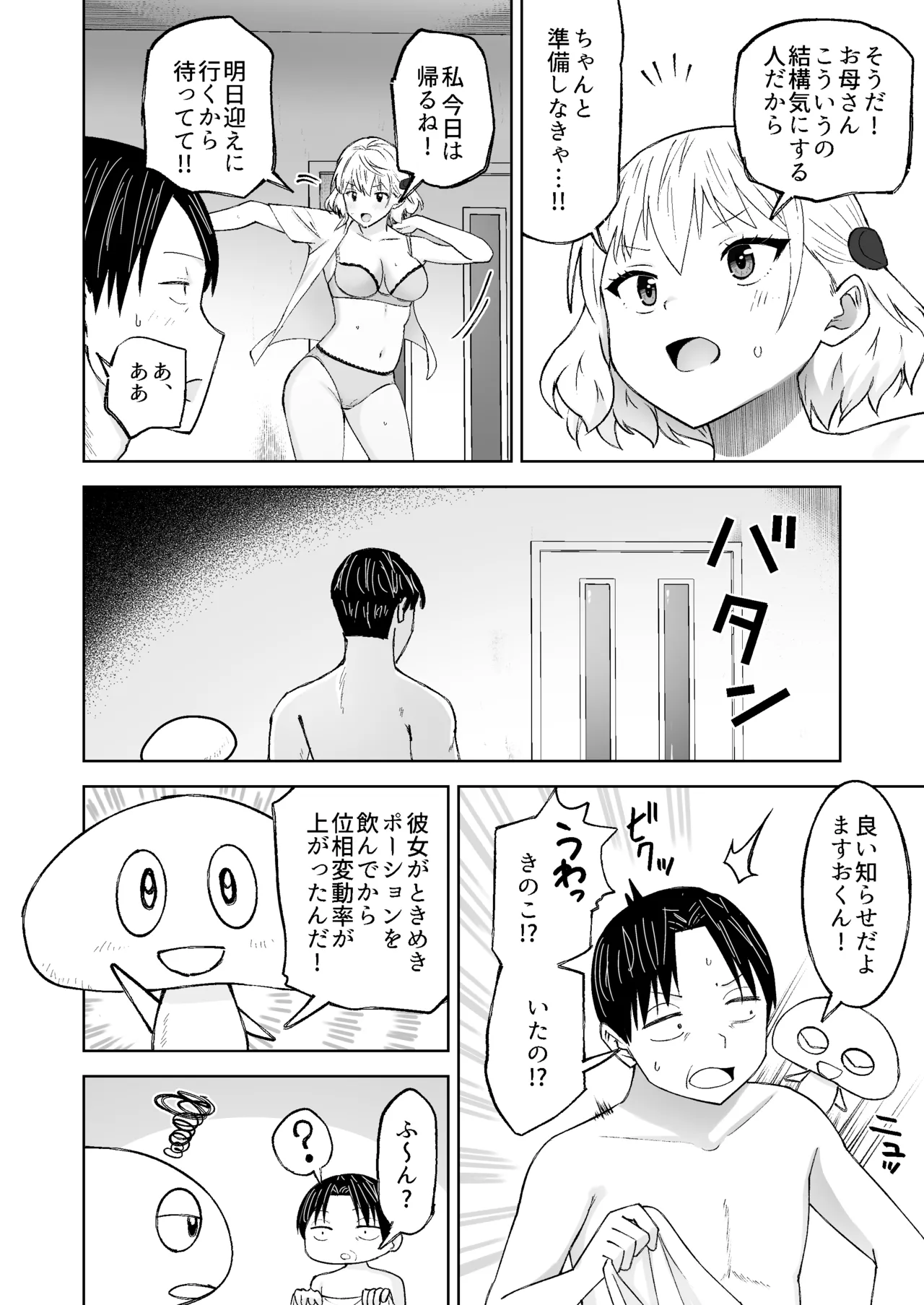 種付けシリーズ3 Page.9