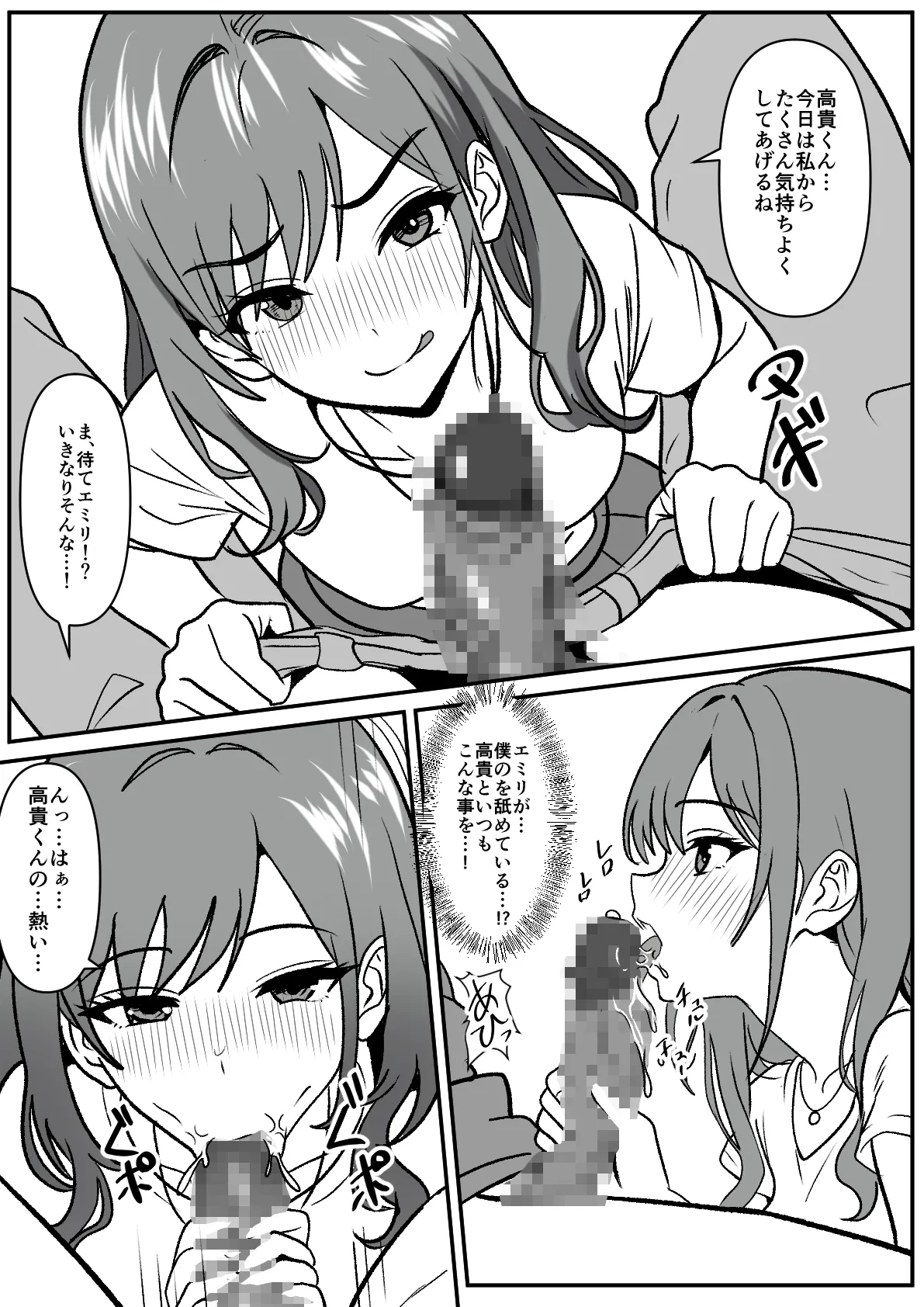 常識改変で親友の彼女を借りてみた。 Page.10