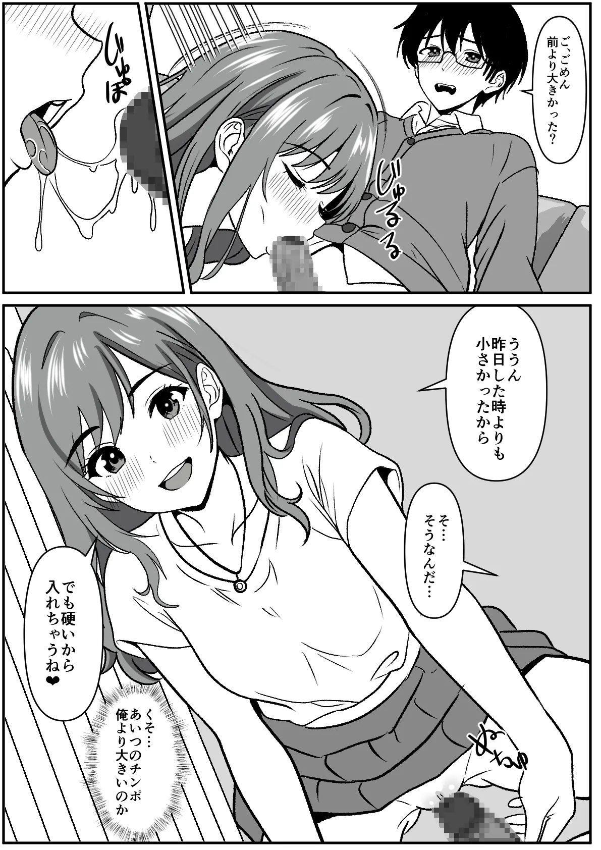常識改変で親友の彼女を借りてみた。 Page.12