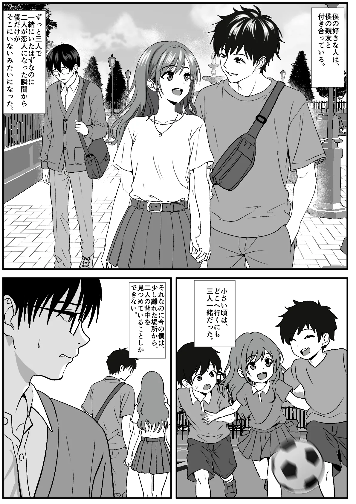 常識改変で親友の彼女を借りてみた。 Page.2