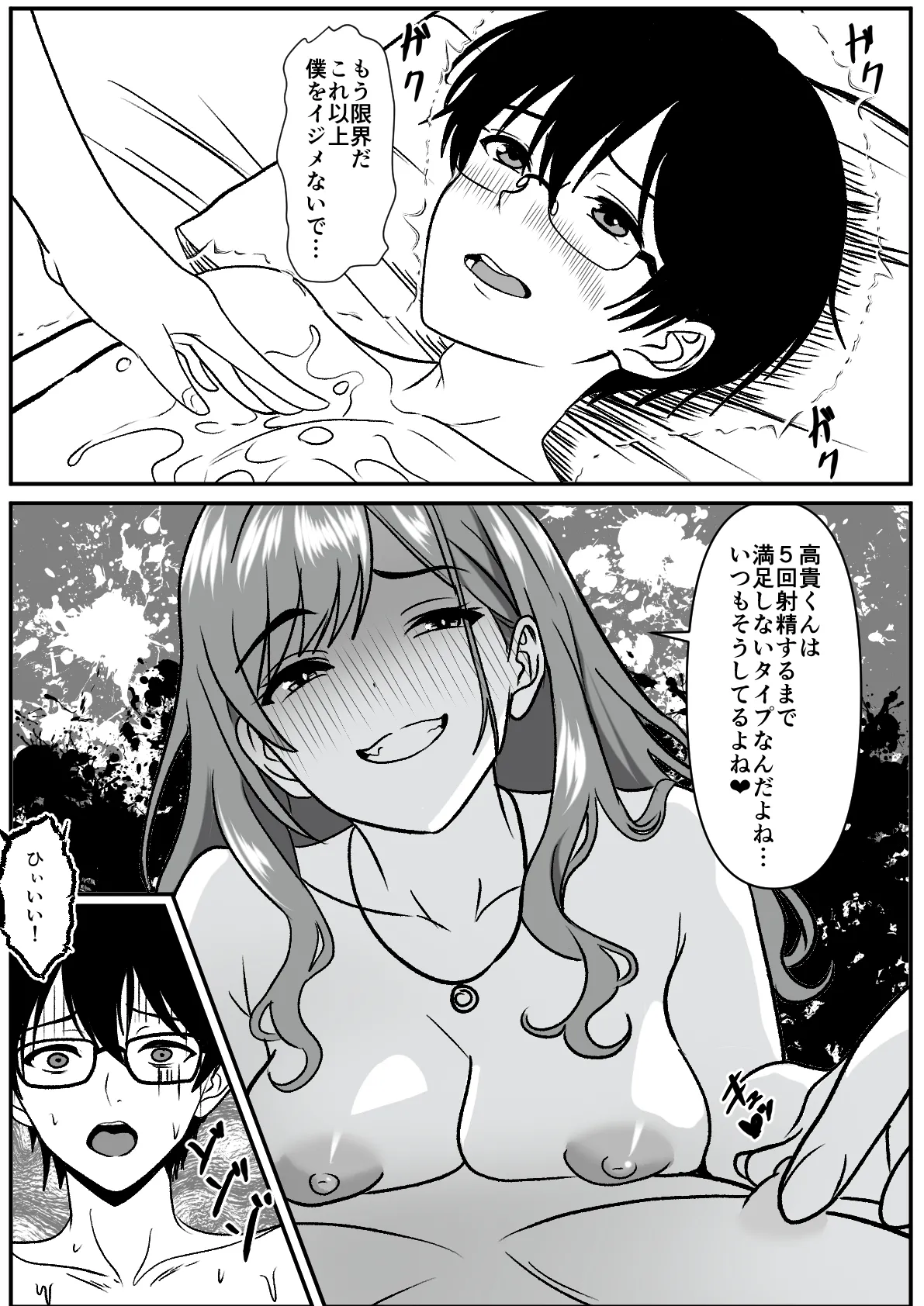 常識改変で親友の彼女を借りてみた。 Page.22