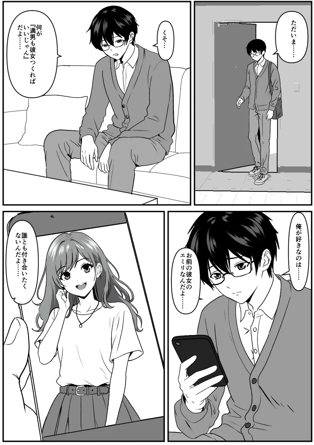 常識改変で親友の彼女を借りてみた。 Page.3
