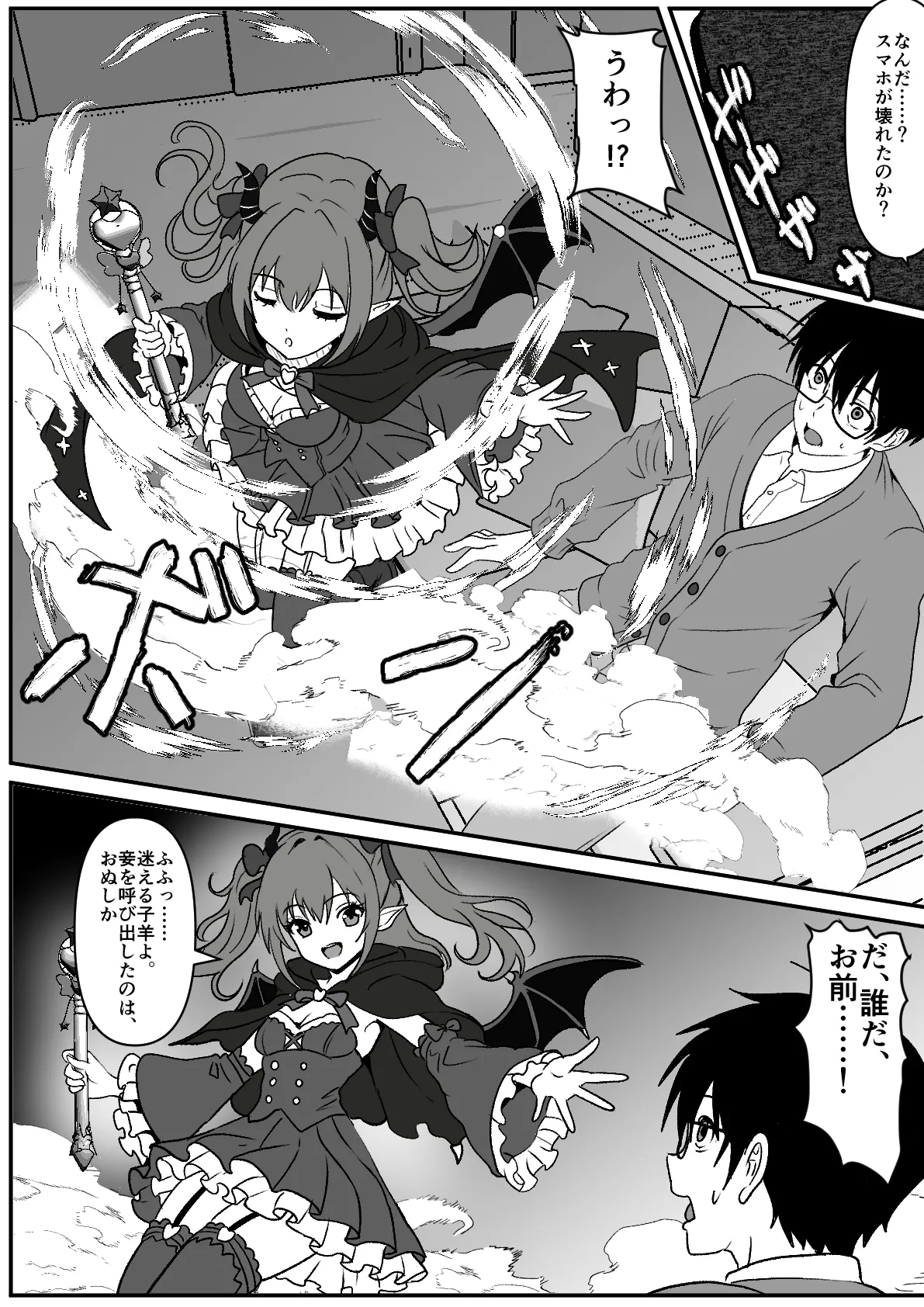 常識改変で親友の彼女を借りてみた。 Page.4
