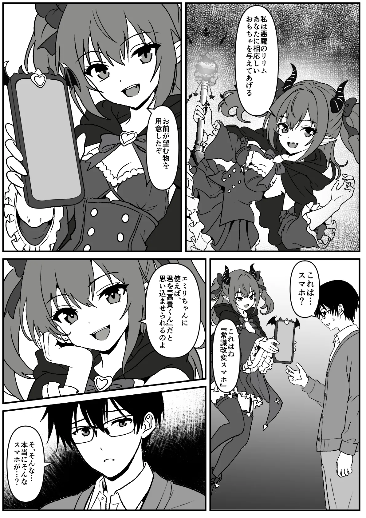 常識改変で親友の彼女を借りてみた。 Page.5