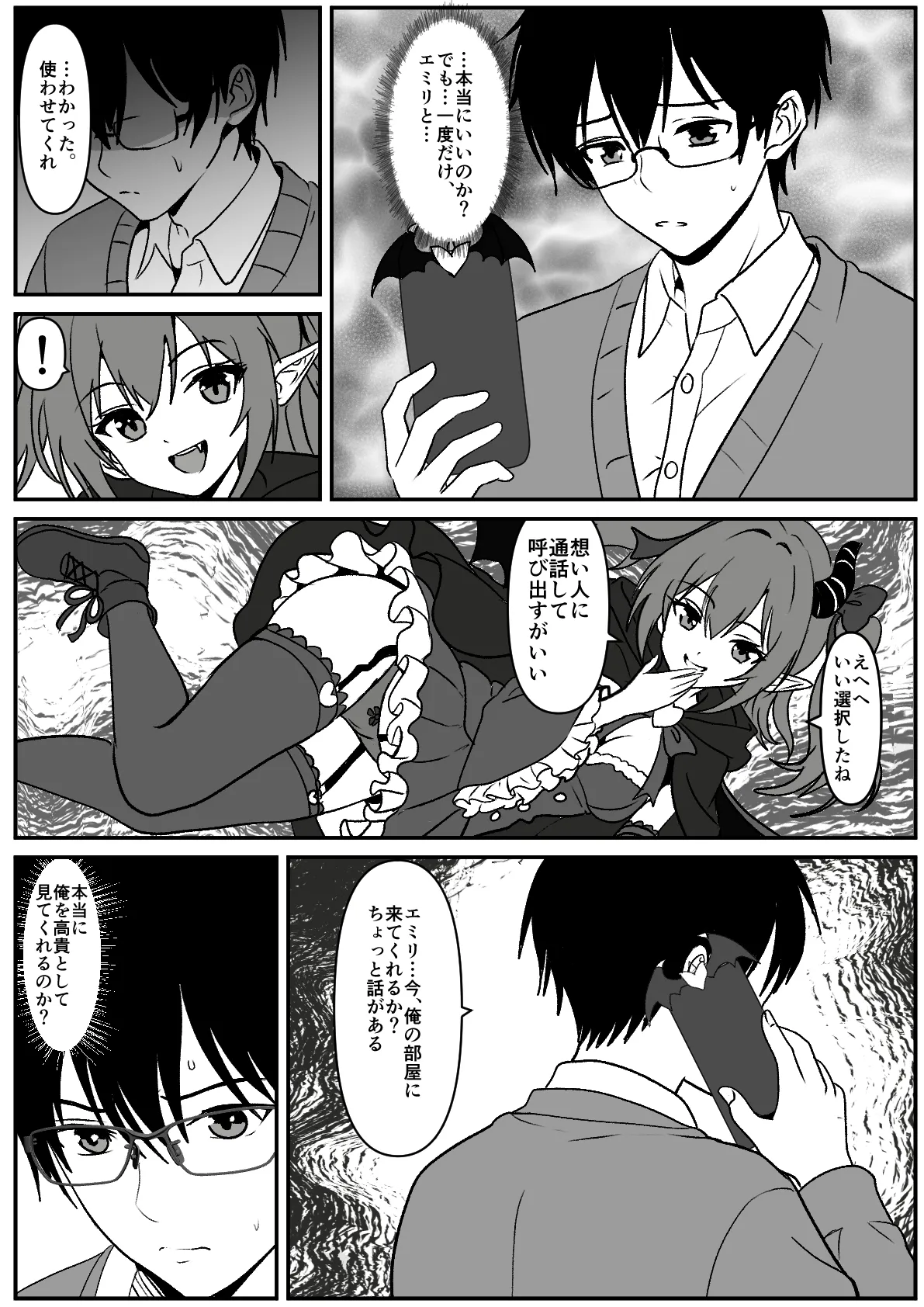 常識改変で親友の彼女を借りてみた。 Page.6