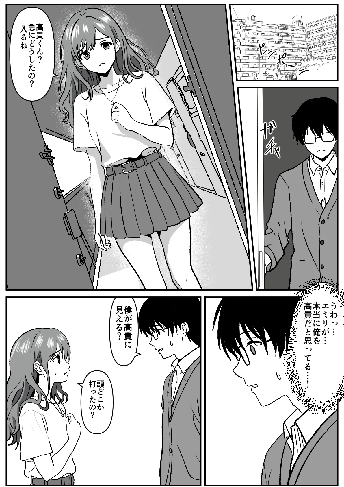 常識改変で親友の彼女を借りてみた。 Page.7