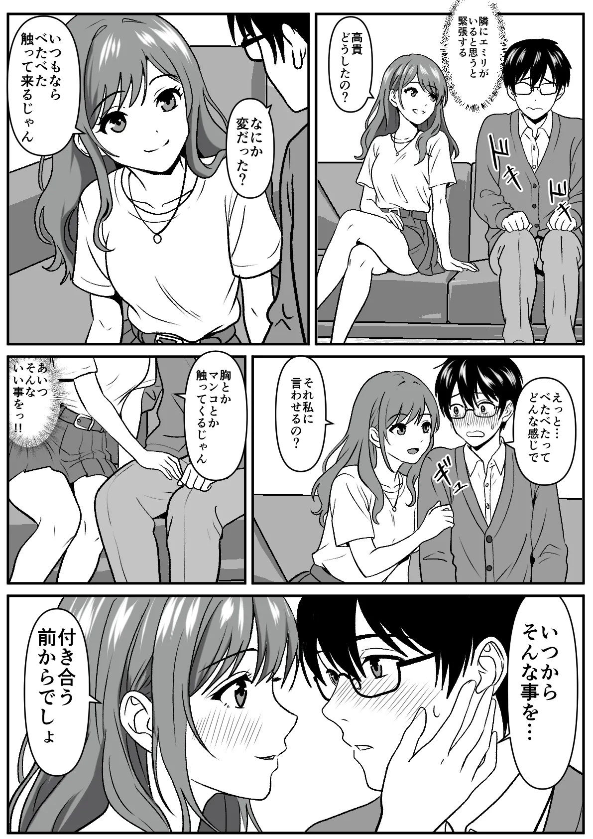 常識改変で親友の彼女を借りてみた。 Page.8