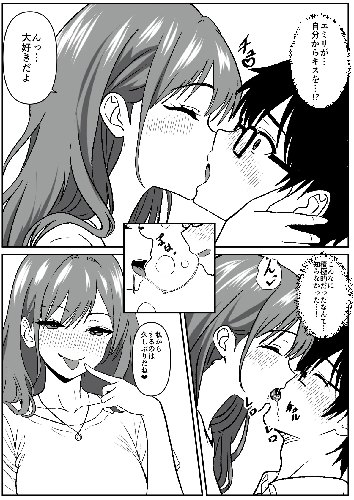 常識改変で親友の彼女を借りてみた。 Page.9