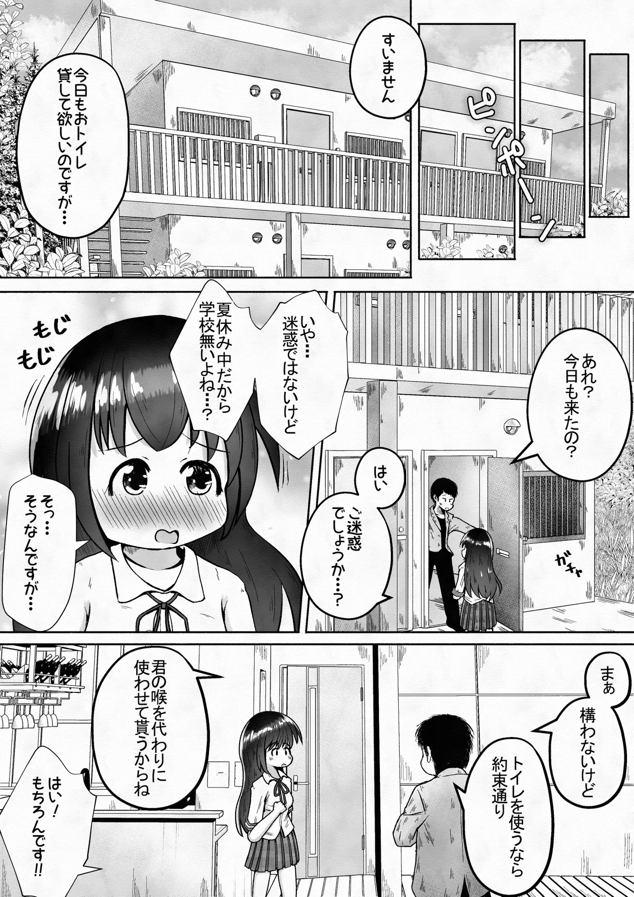 学校帰りの女の子に喉奥放尿し続けたら喉奥ピストンで感じるド変態に育ったお話 Page.14