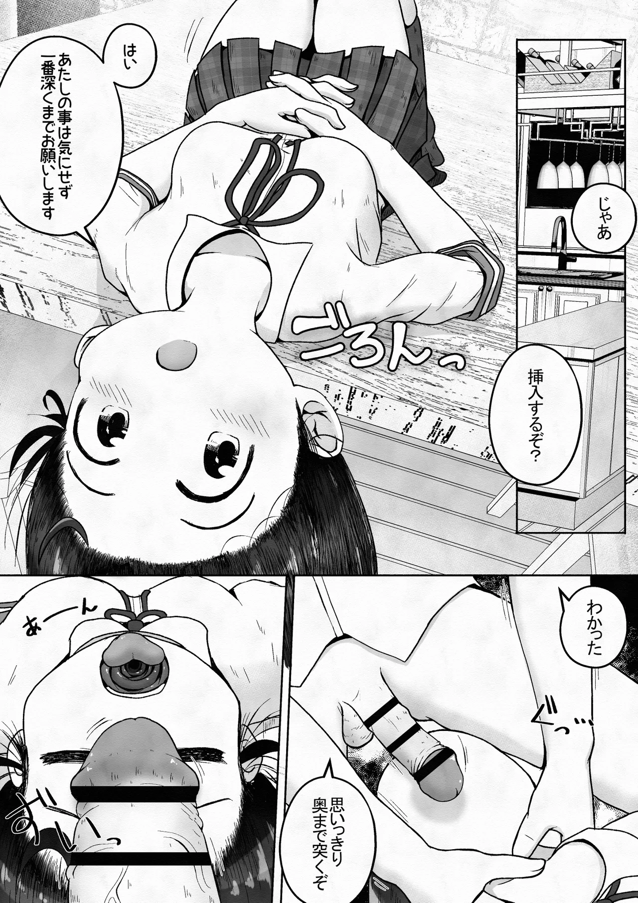 学校帰りの女の子に喉奥放尿し続けたら喉奥ピストンで感じるド変態に育ったお話 Page.16