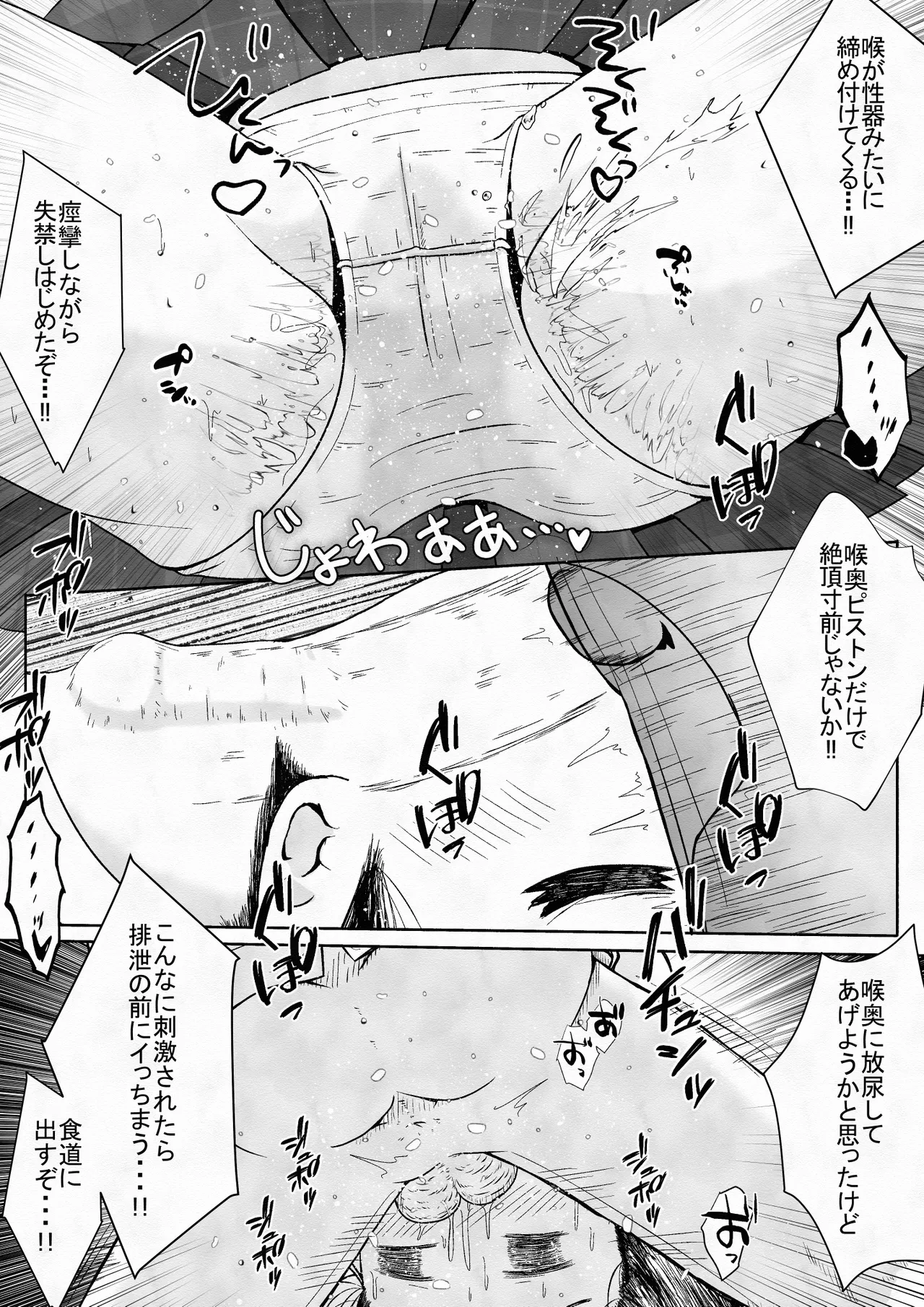 学校帰りの女の子に喉奥放尿し続けたら喉奥ピストンで感じるド変態に育ったお話 Page.21