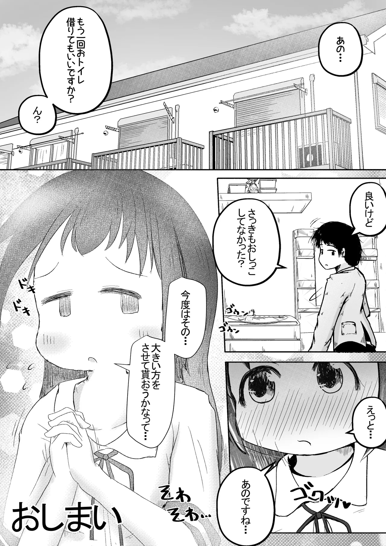 学校帰りの女の子に喉奥放尿し続けたら喉奥ピストンで感じるド変態に育ったお話 Page.24
