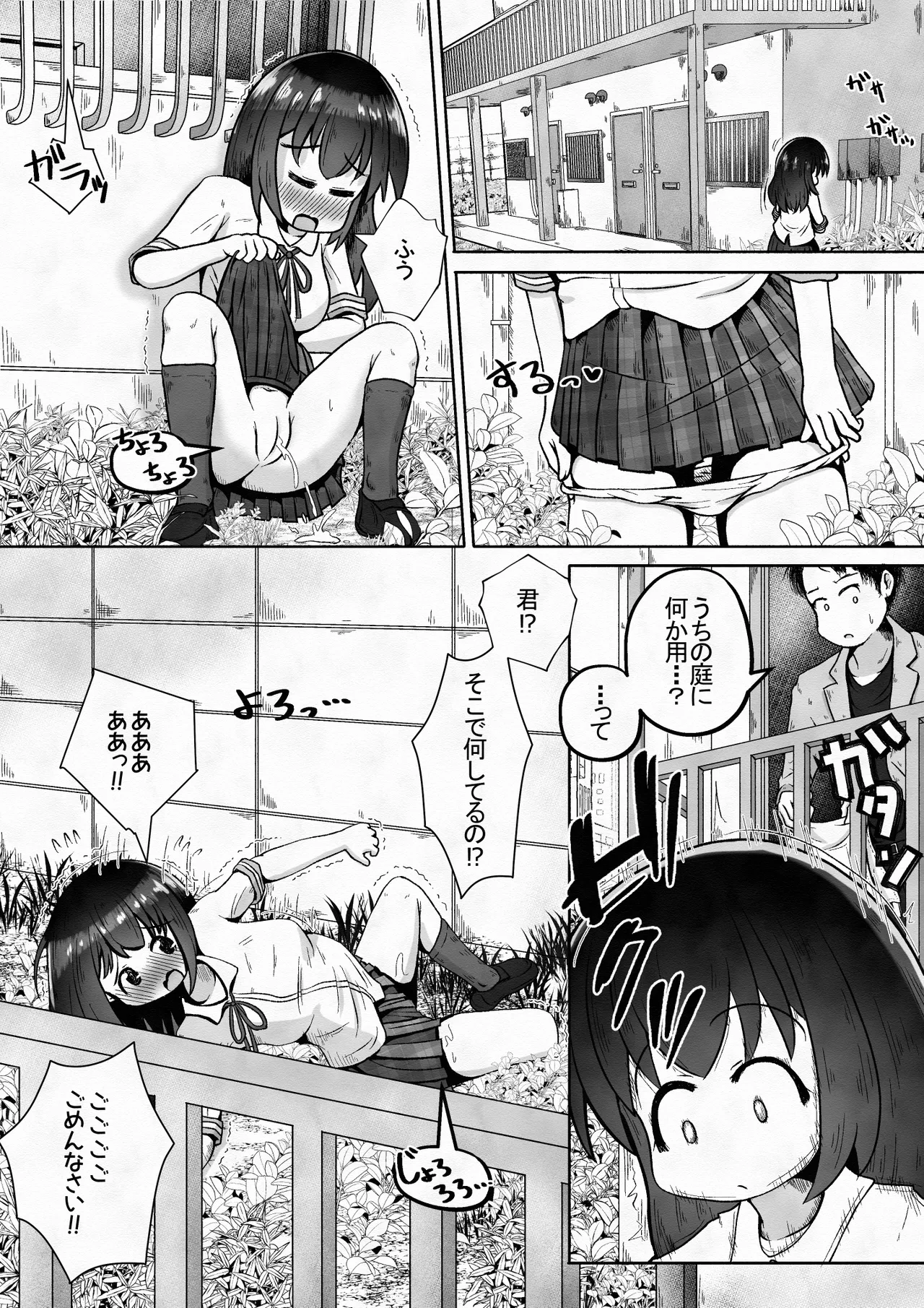 学校帰りの女の子に喉奥放尿し続けたら喉奥ピストンで感じるド変態に育ったお話 Page.3