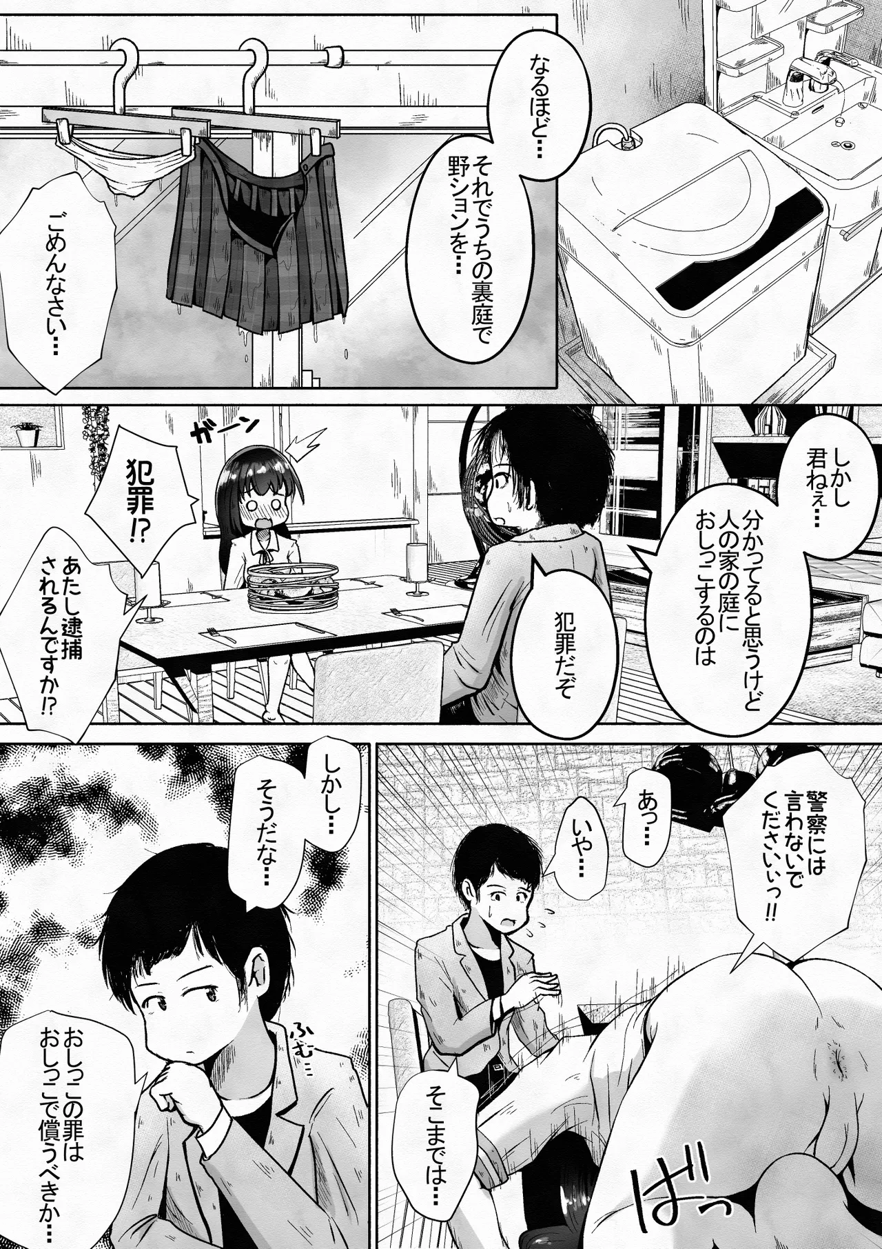 学校帰りの女の子に喉奥放尿し続けたら喉奥ピストンで感じるド変態に育ったお話 Page.4