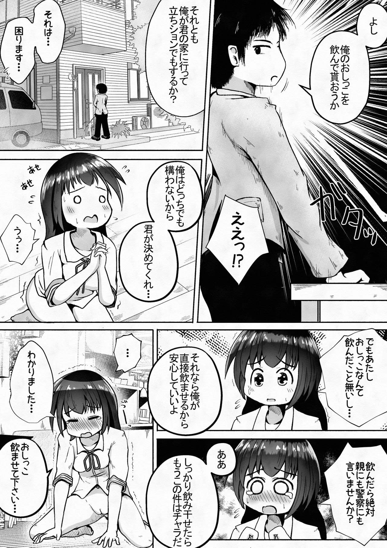 学校帰りの女の子に喉奥放尿し続けたら喉奥ピストンで感じるド変態に育ったお話 Page.5