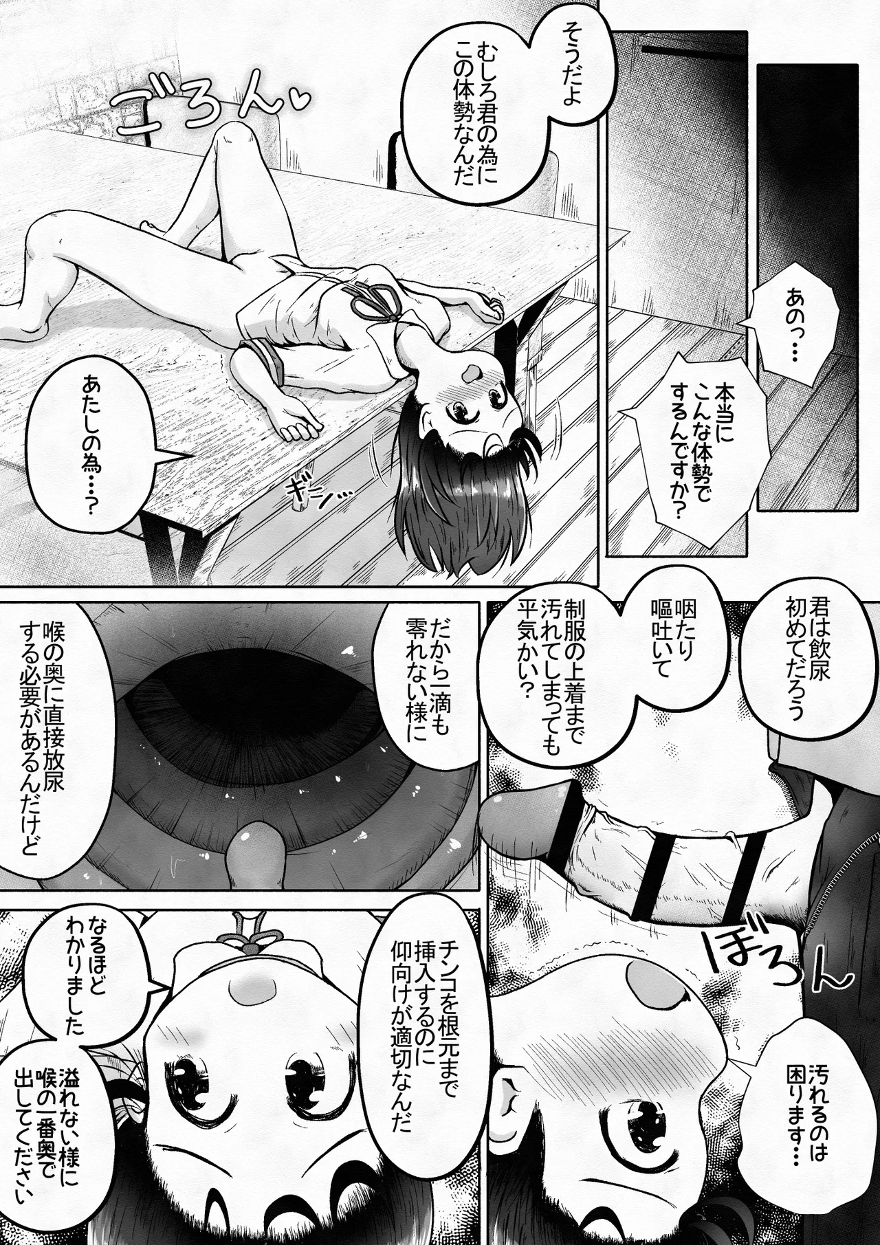 学校帰りの女の子に喉奥放尿し続けたら喉奥ピストンで感じるド変態に育ったお話 Page.6