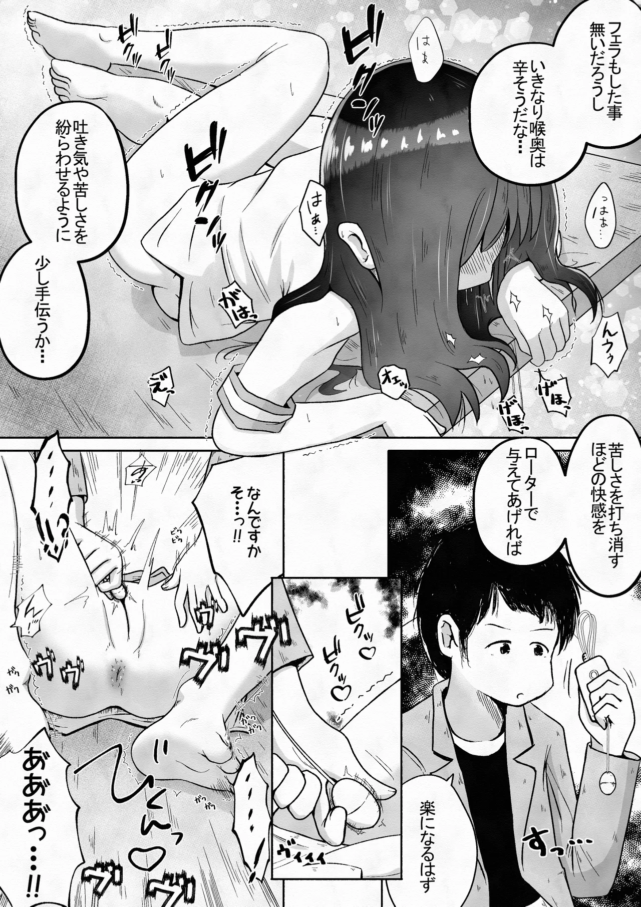 学校帰りの女の子に喉奥放尿し続けたら喉奥ピストンで感じるド変態に育ったお話 Page.8