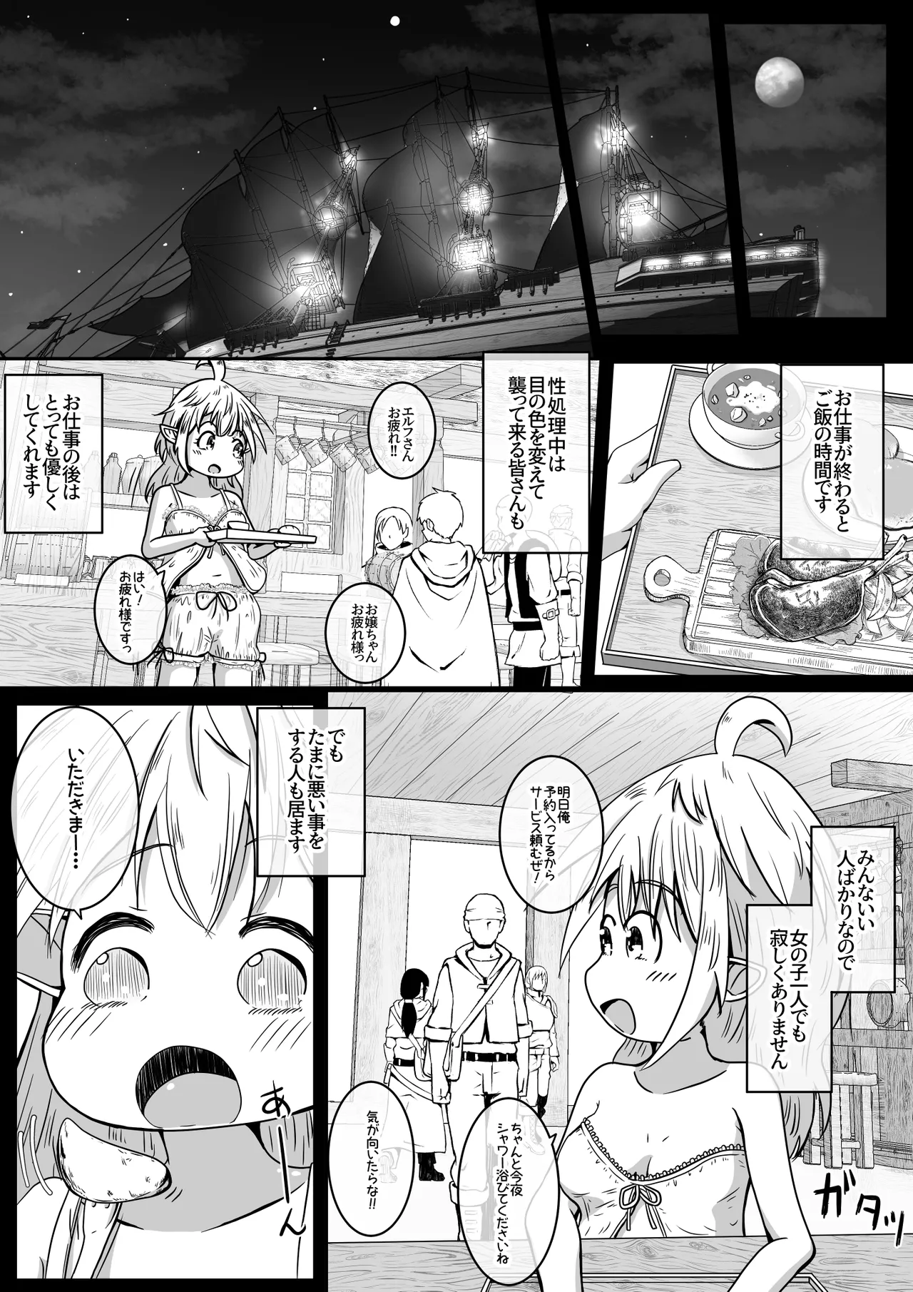 エルフ娘さんが冒険者達に魔法で凌辱されるお話 Page.10