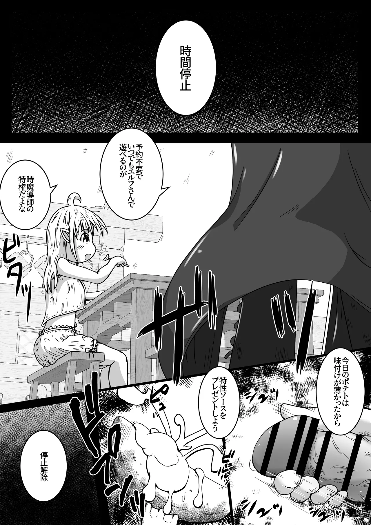 エルフ娘さんが冒険者達に魔法で凌辱されるお話 Page.11