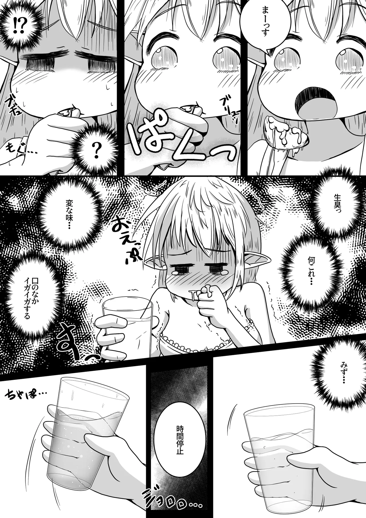 エルフ娘さんが冒険者達に魔法で凌辱されるお話 Page.12