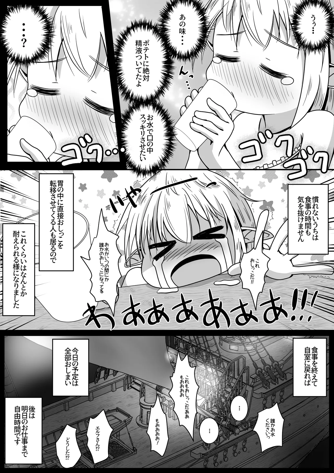 エルフ娘さんが冒険者達に魔法で凌辱されるお話 Page.13
