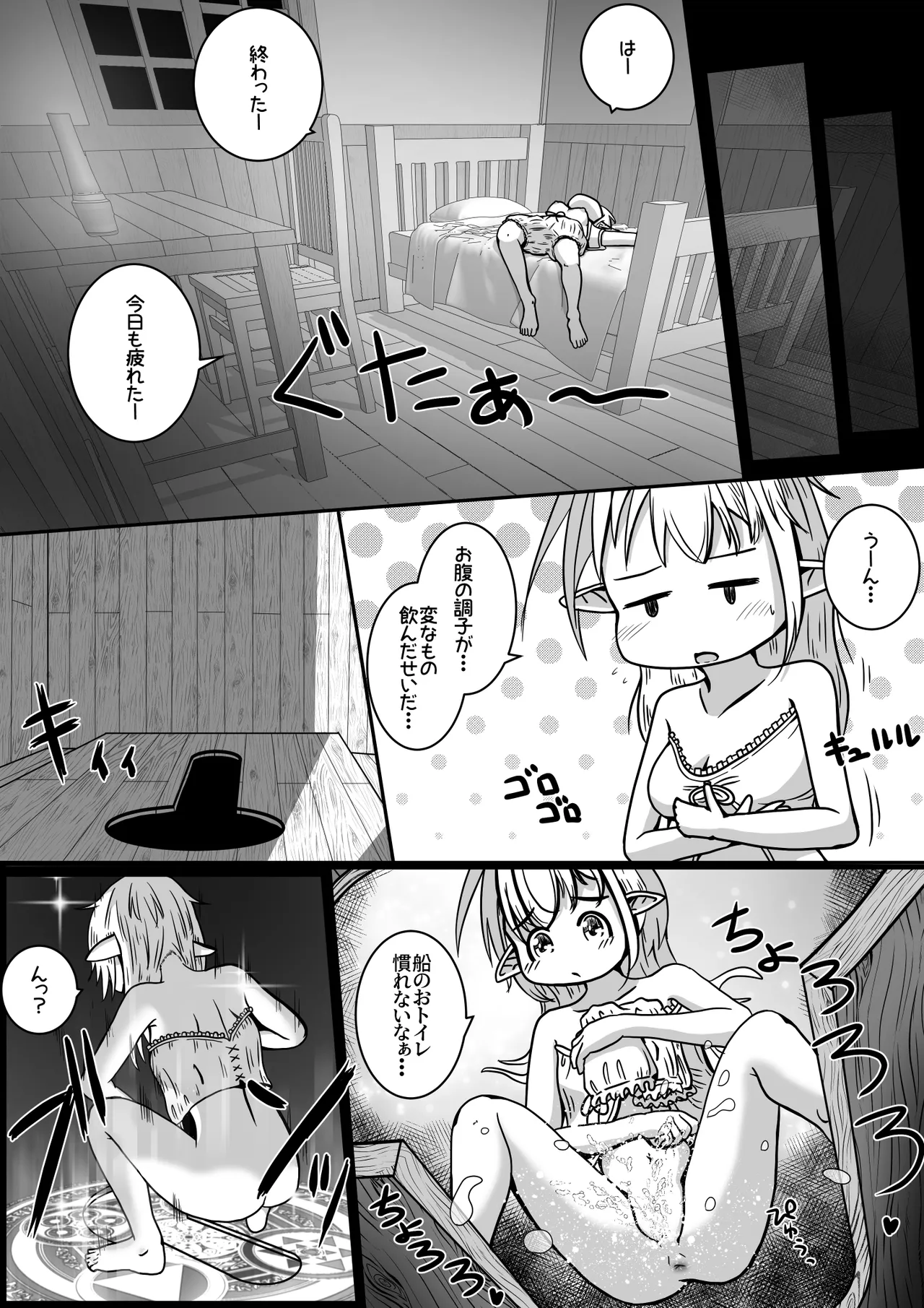エルフ娘さんが冒険者達に魔法で凌辱されるお話 Page.14