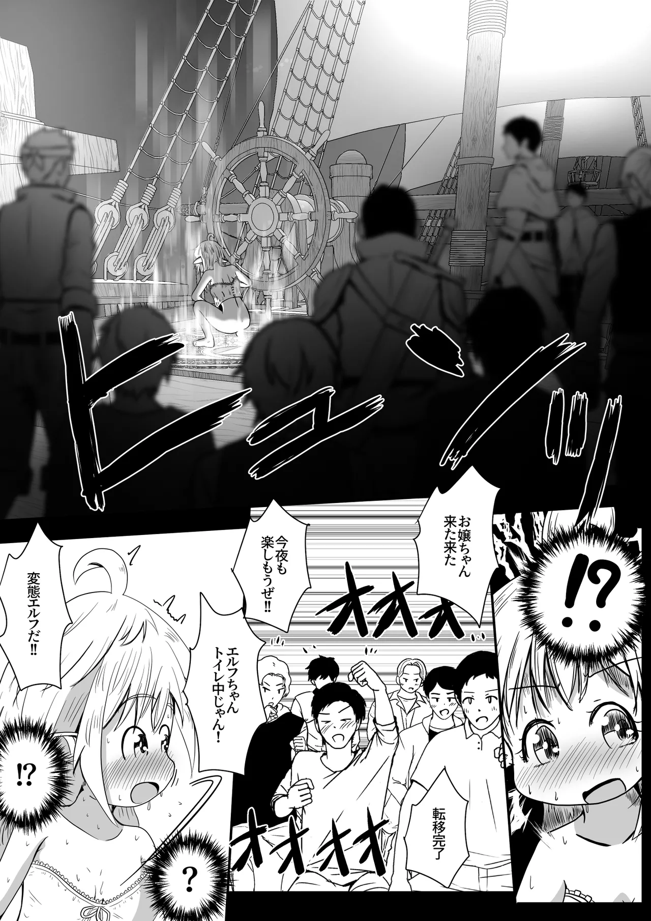 エルフ娘さんが冒険者達に魔法で凌辱されるお話 Page.15