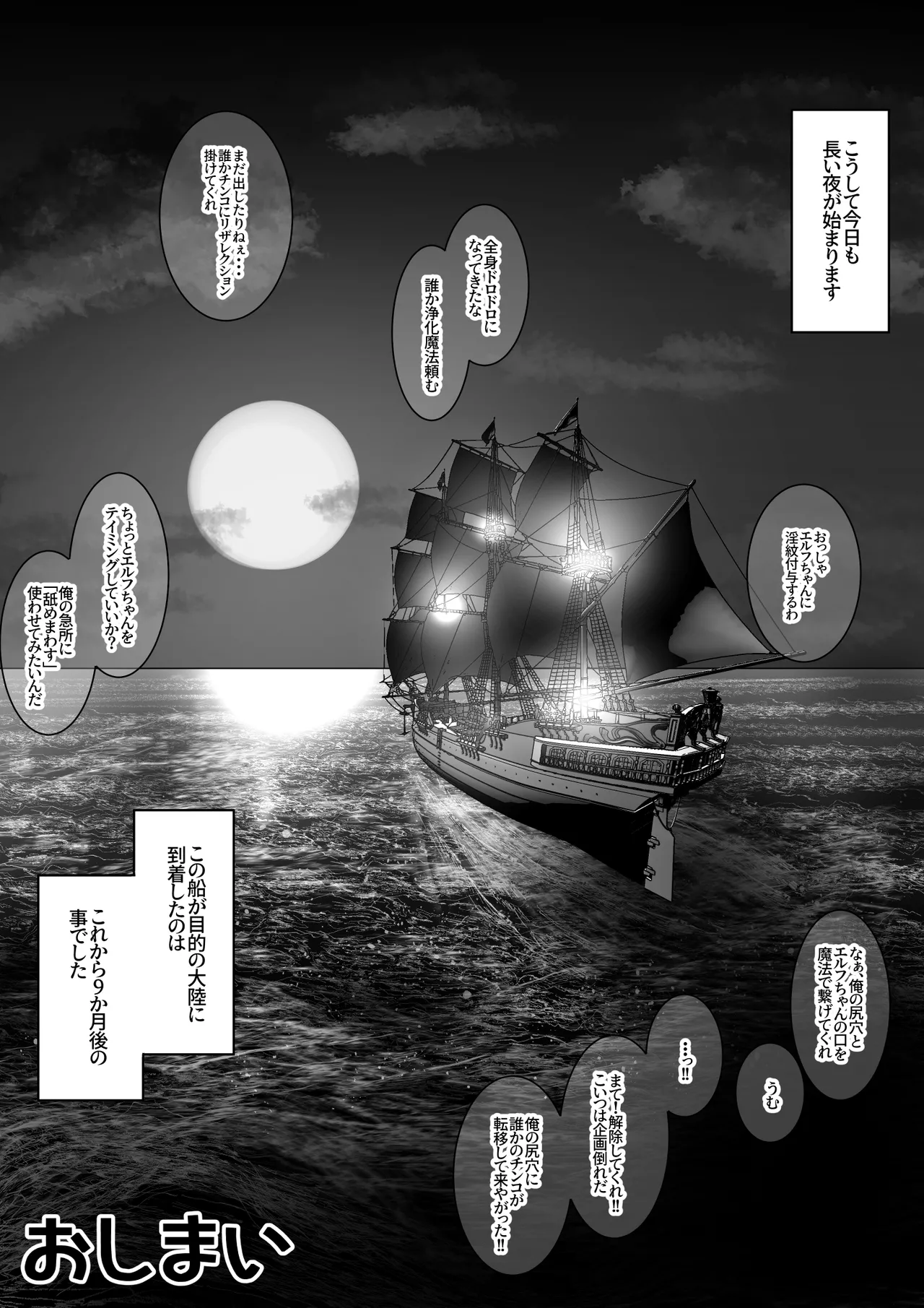 エルフ娘さんが冒険者達に魔法で凌辱されるお話 Page.24